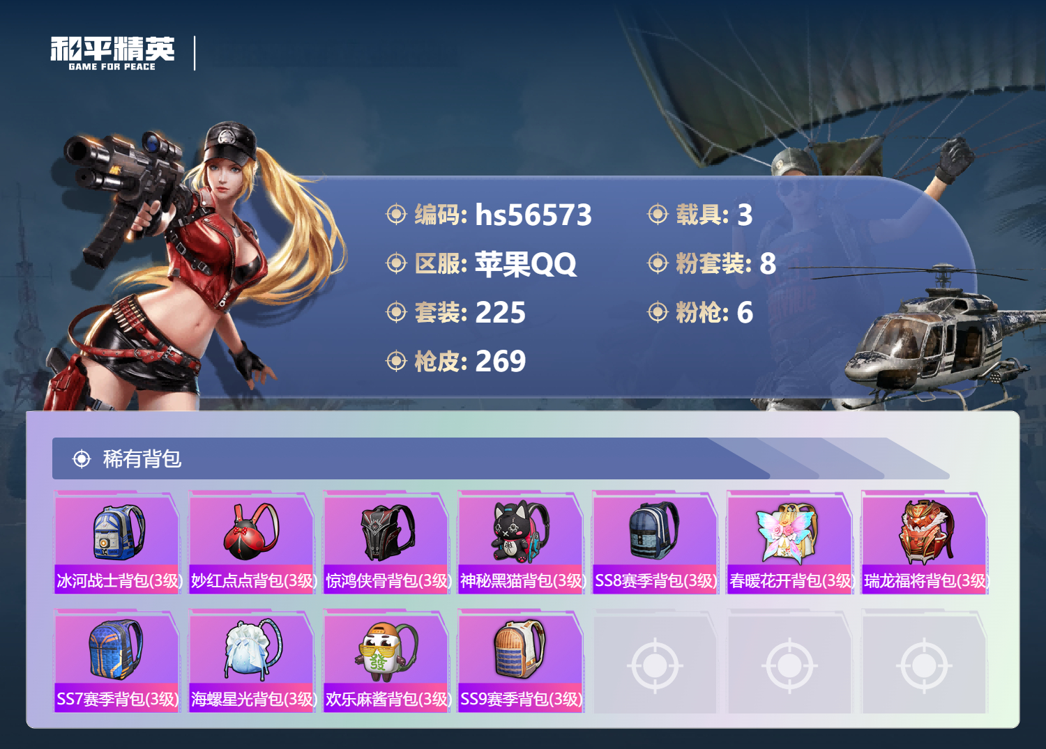 HPSJ413752和平精英账号详情图11 HPSJ413752和平精英账号详情图11