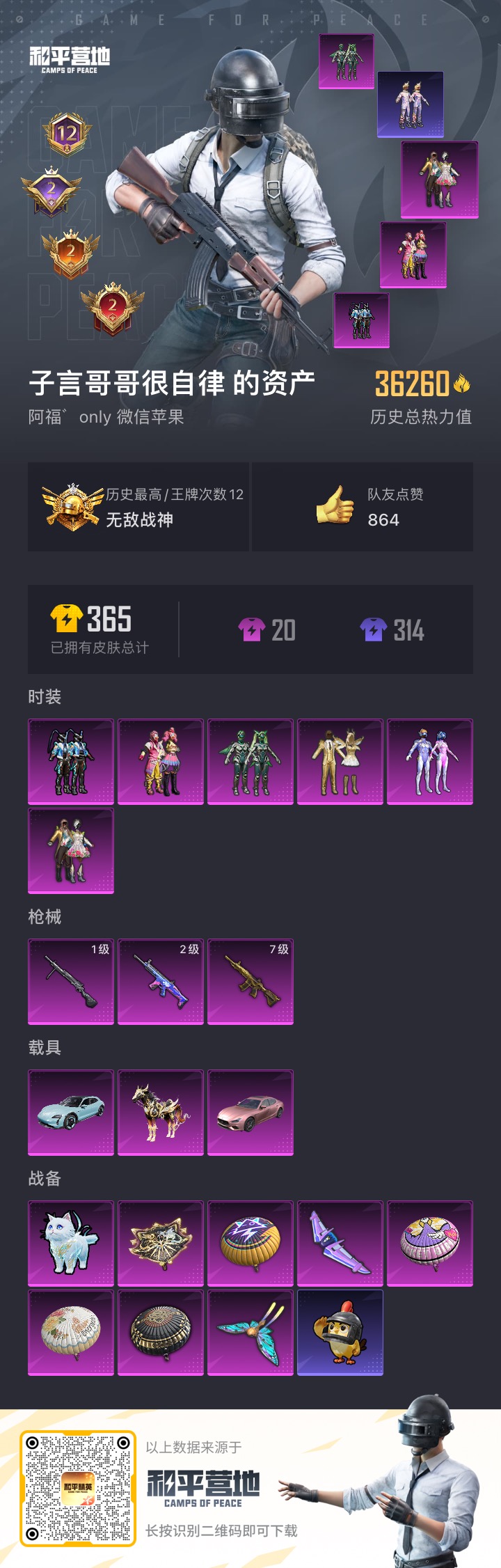 HPCMW416473和平精英账号详情图13