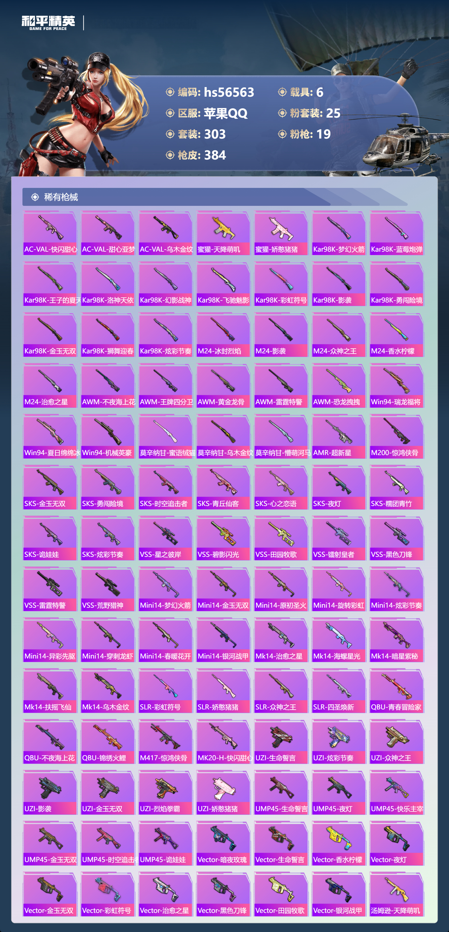 HPCMW413794和平精英账号详情图10