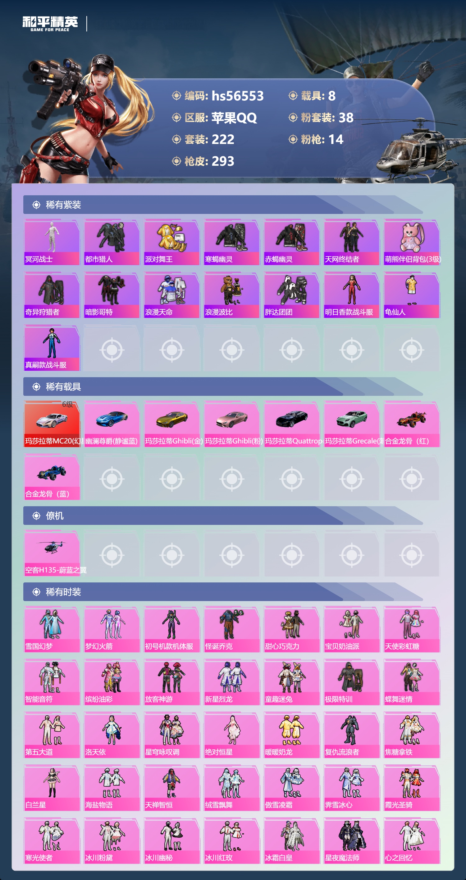 HPCMW413740和平精英账号详情图5