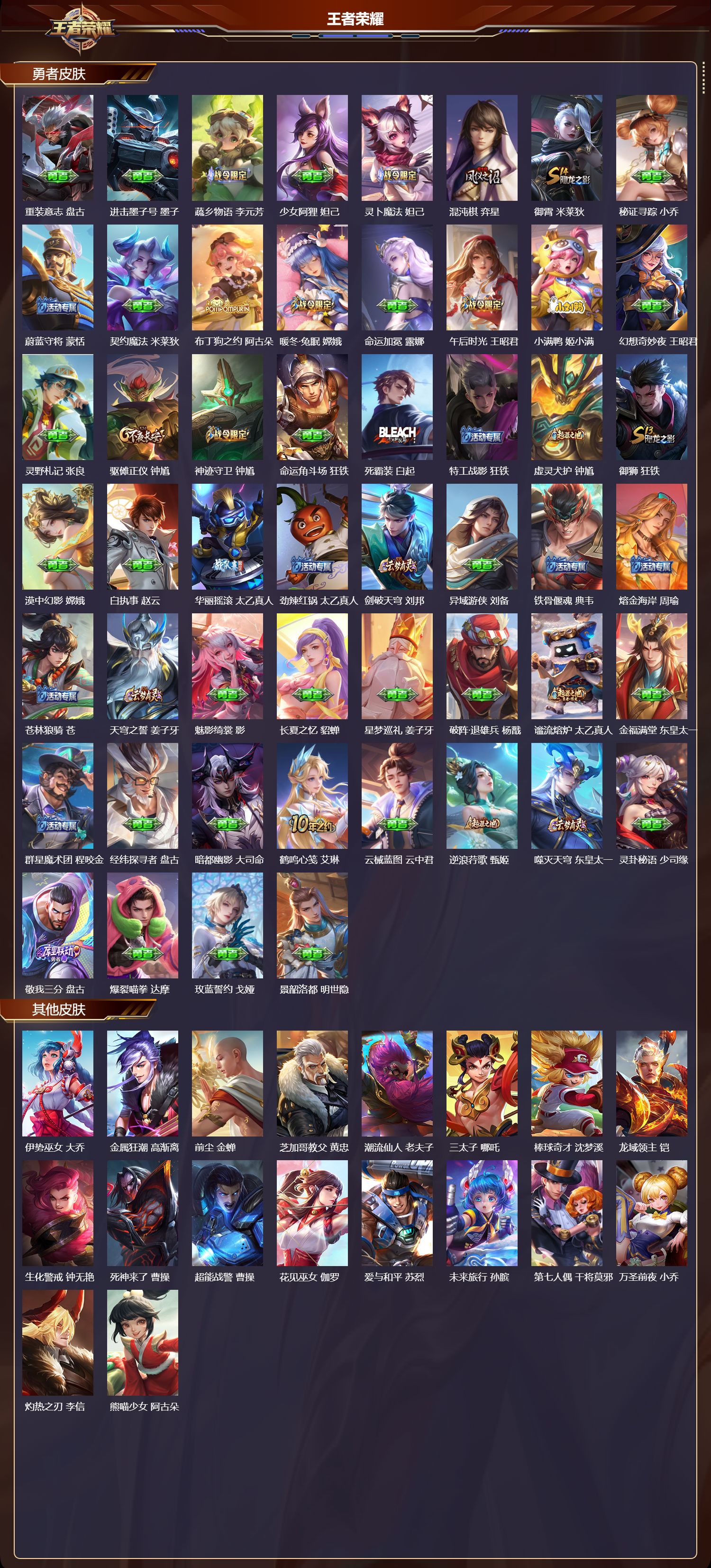 WZMK417720王者荣耀账号详情图6 WZMK417720王者荣耀账号详情图6