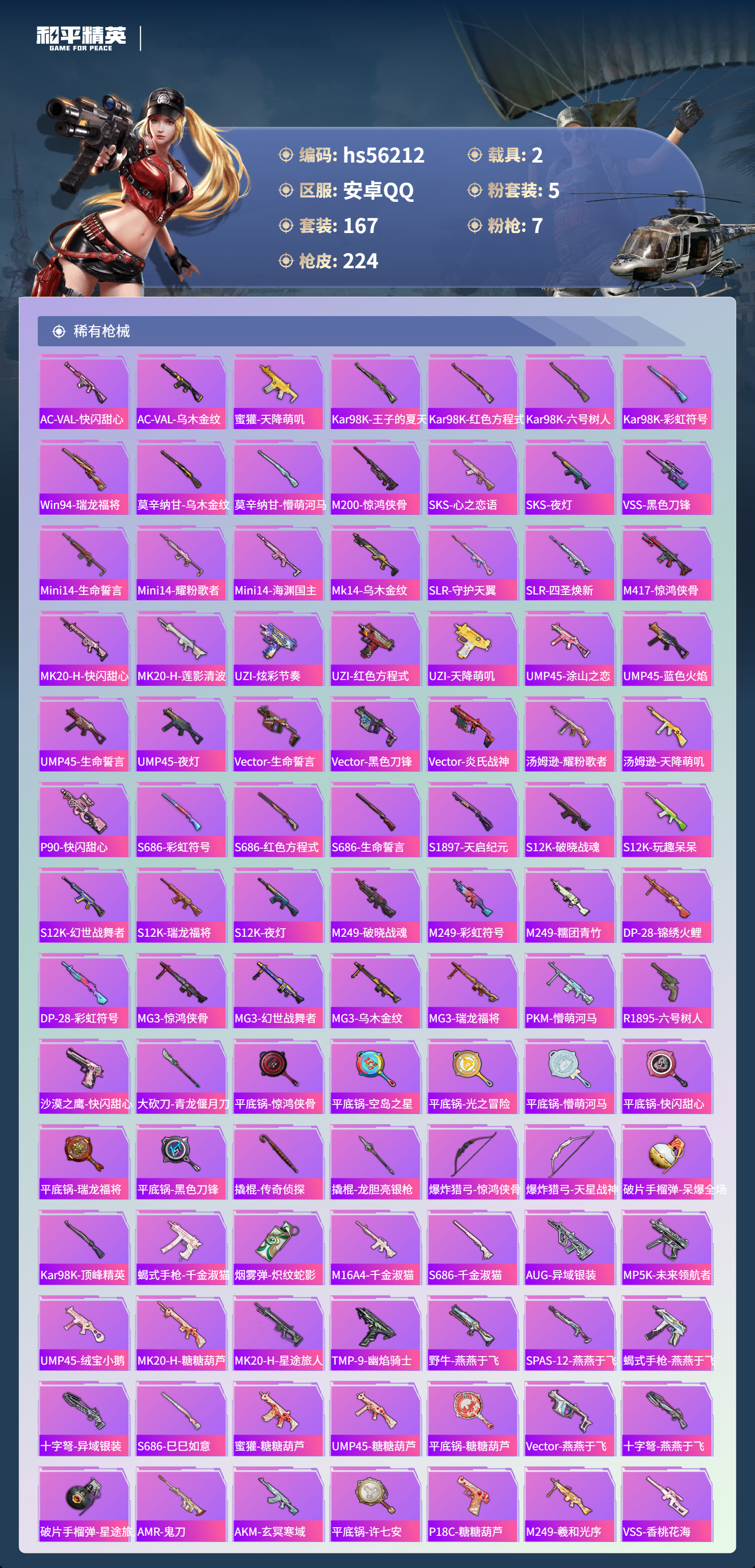 HPSJ48257和平精英账号详情图8 HPSJ48257和平精英账号详情图8