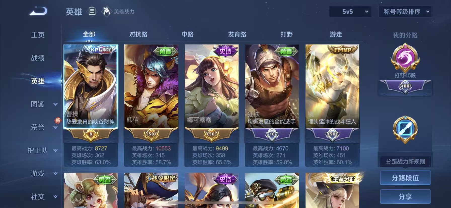 WZCMW416644王者荣耀账号详情图5 WZCMW416644王者荣耀账号详情图5