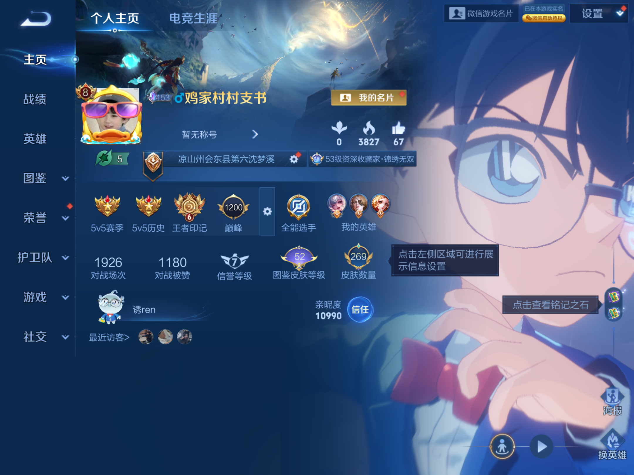 WZCMW428635王者荣耀账号详情图2 WZCMW428635王者荣耀账号详情图2