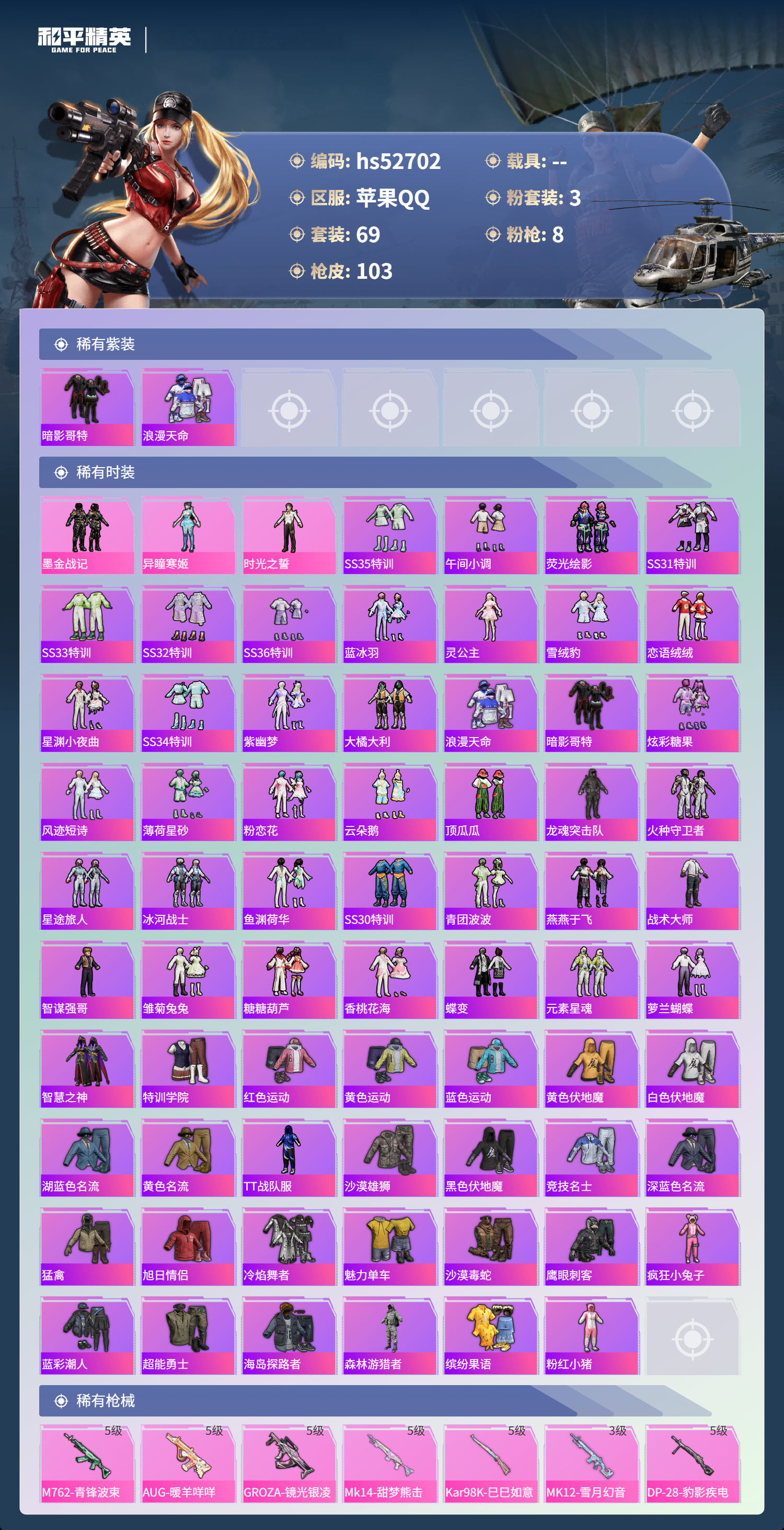 HPSJ48084和平精英账号详情图5