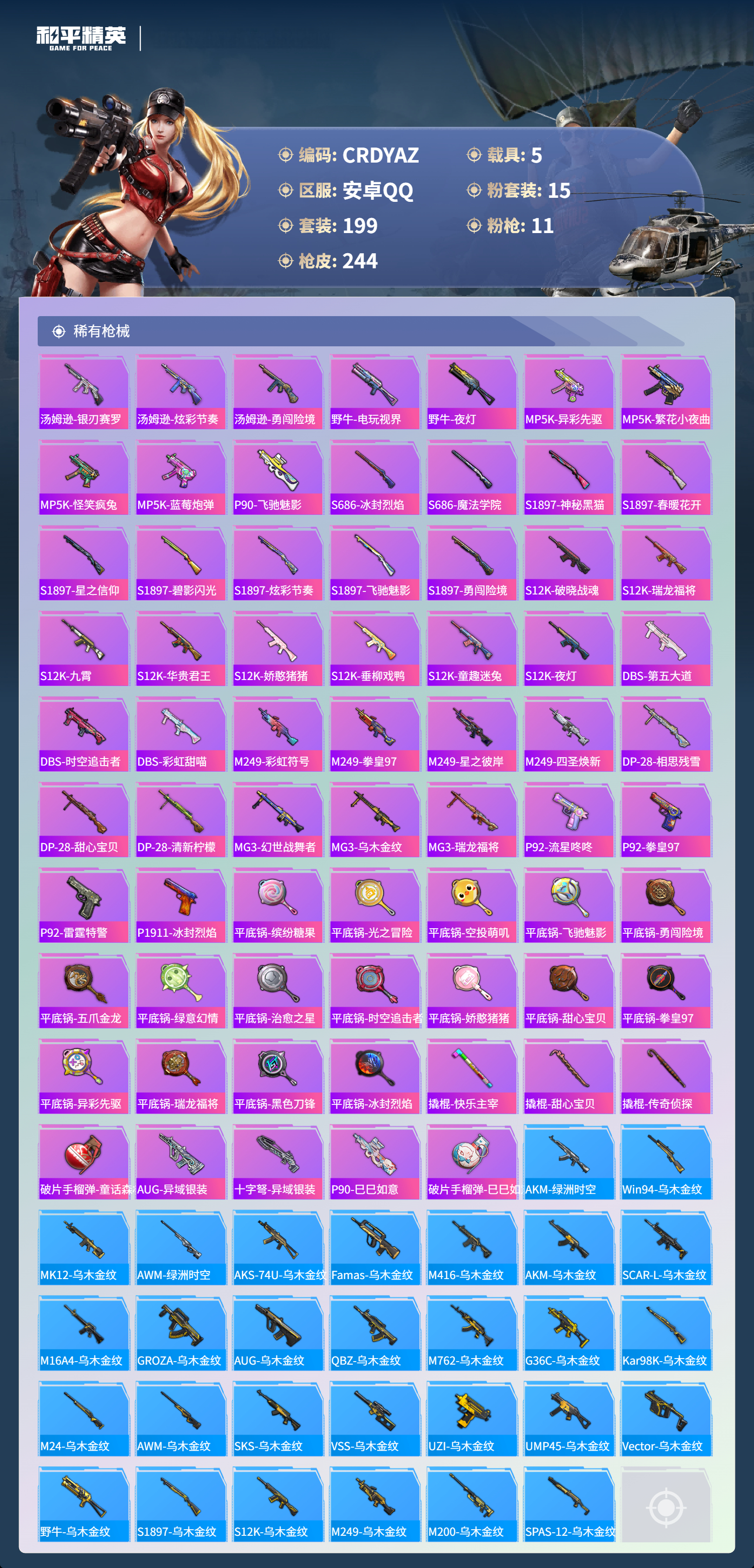 HPCMW48235和平精英账号详情图14 HPCMW48235和平精英账号详情图14