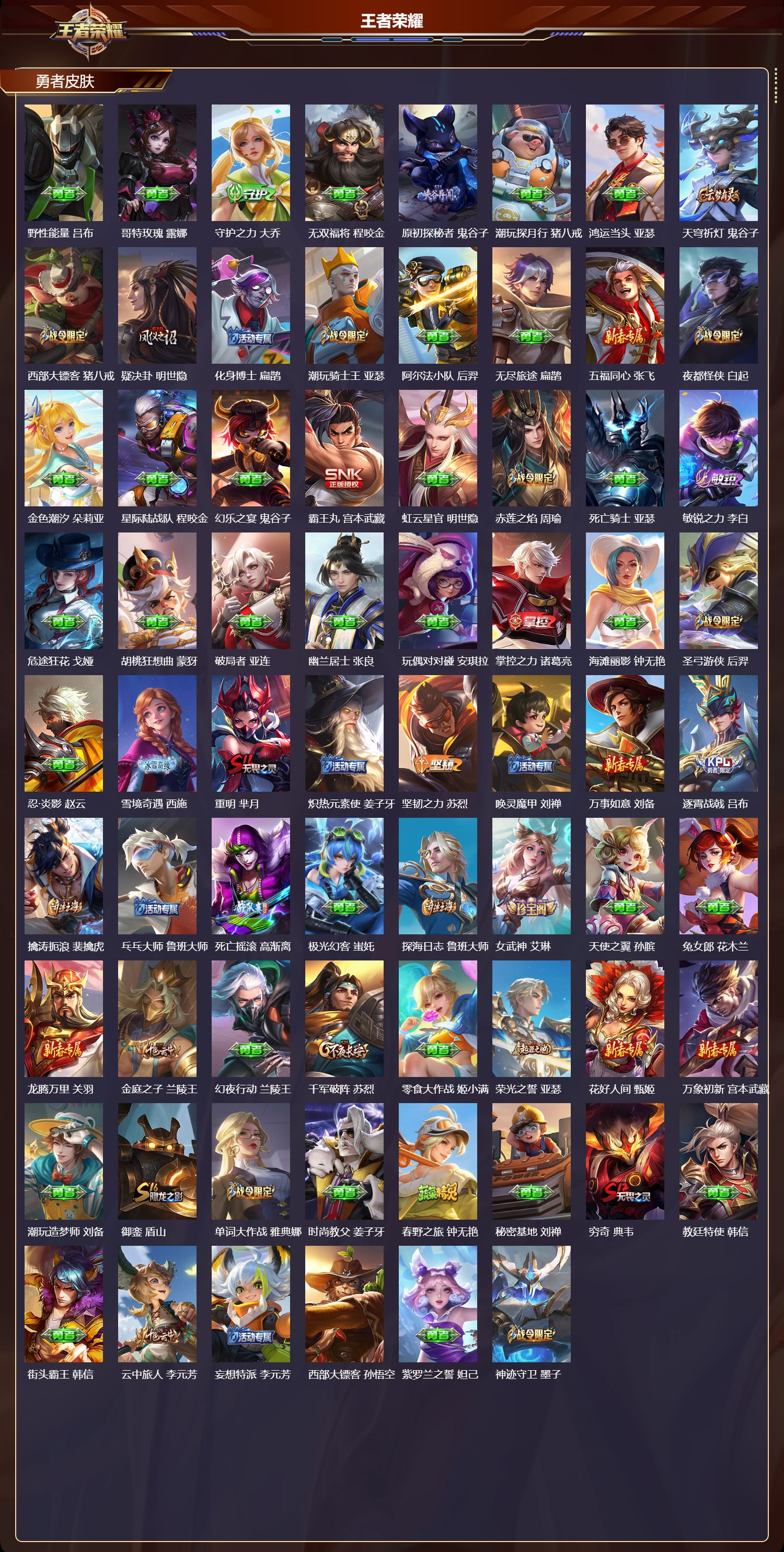 WZMK417720王者荣耀账号详情图5 WZMK417720王者荣耀账号详情图5