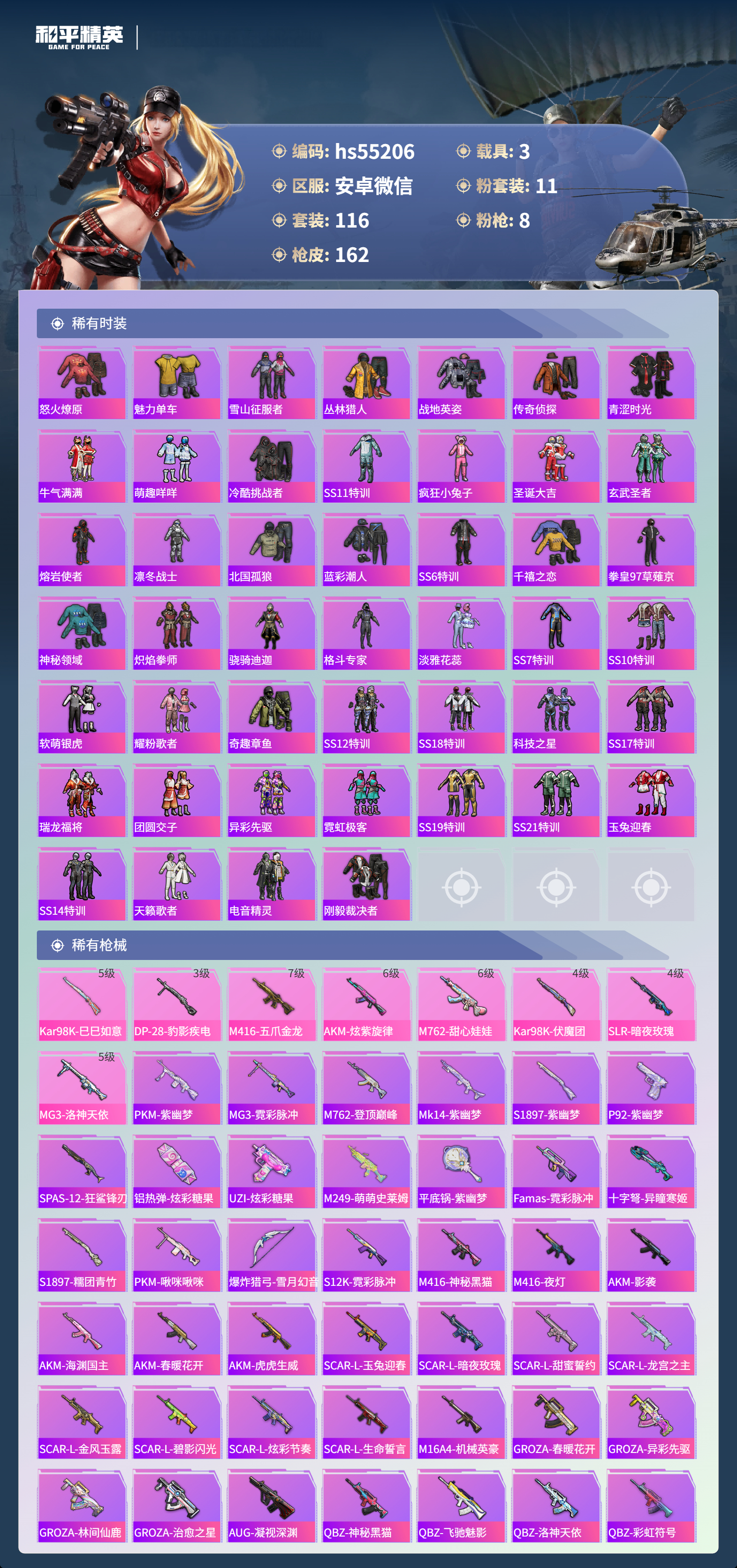 HPCMW411050和平精英账号详情图7