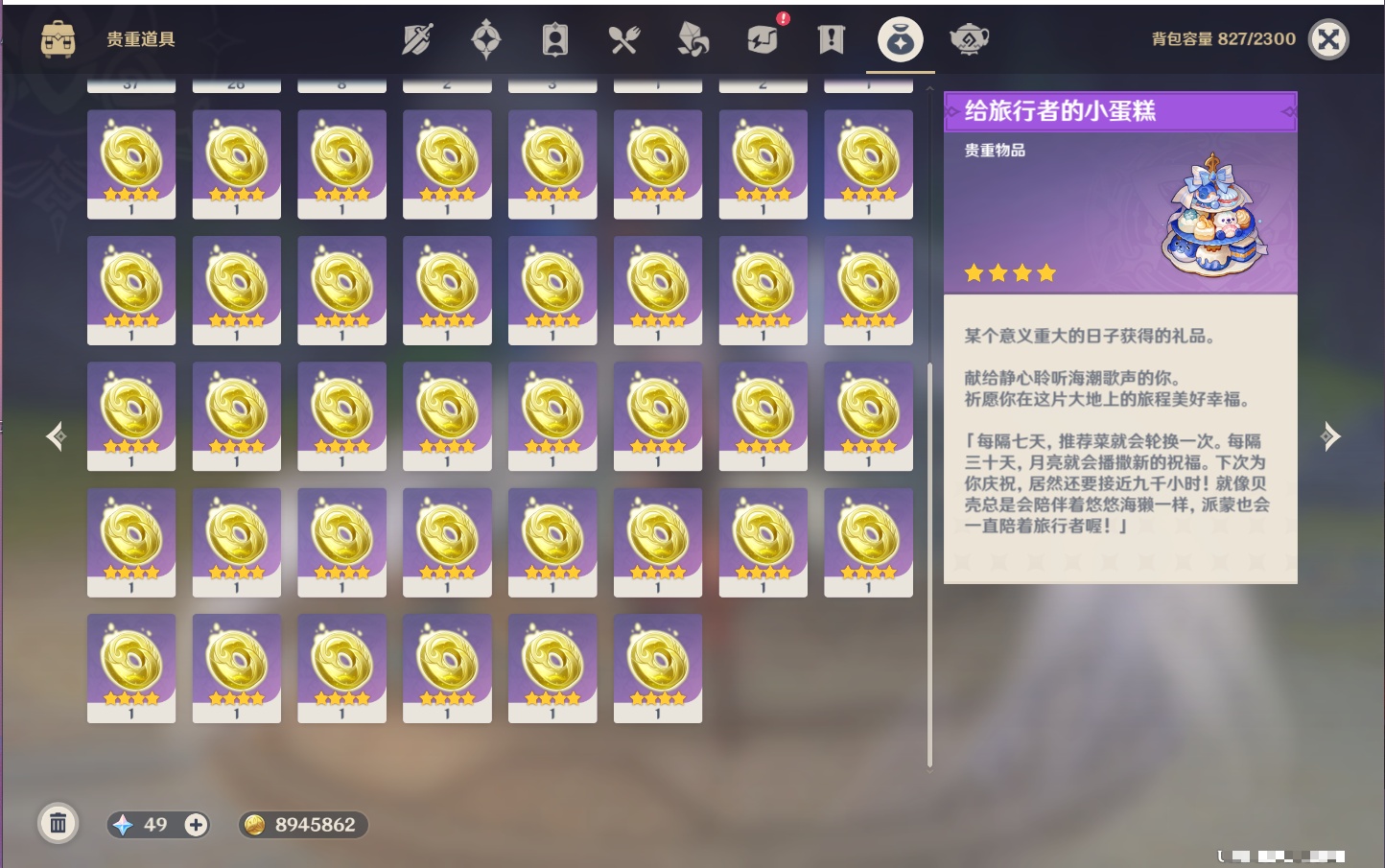 YSMK40317原神账号详情图14