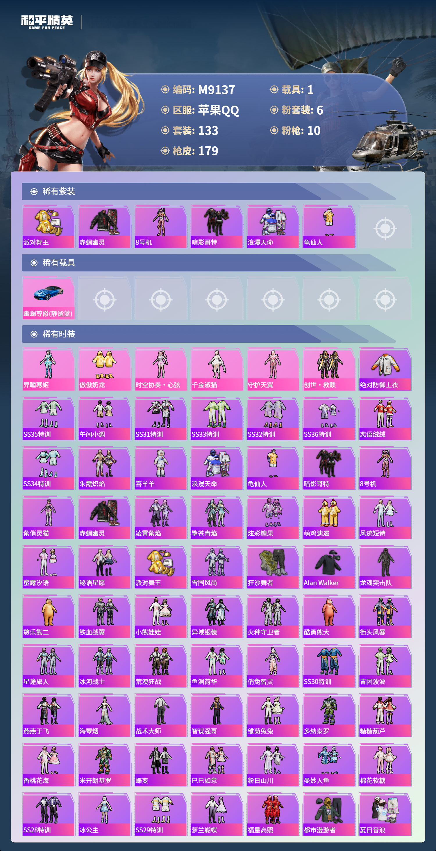 HPCMW4137485和平精英账号详情图4