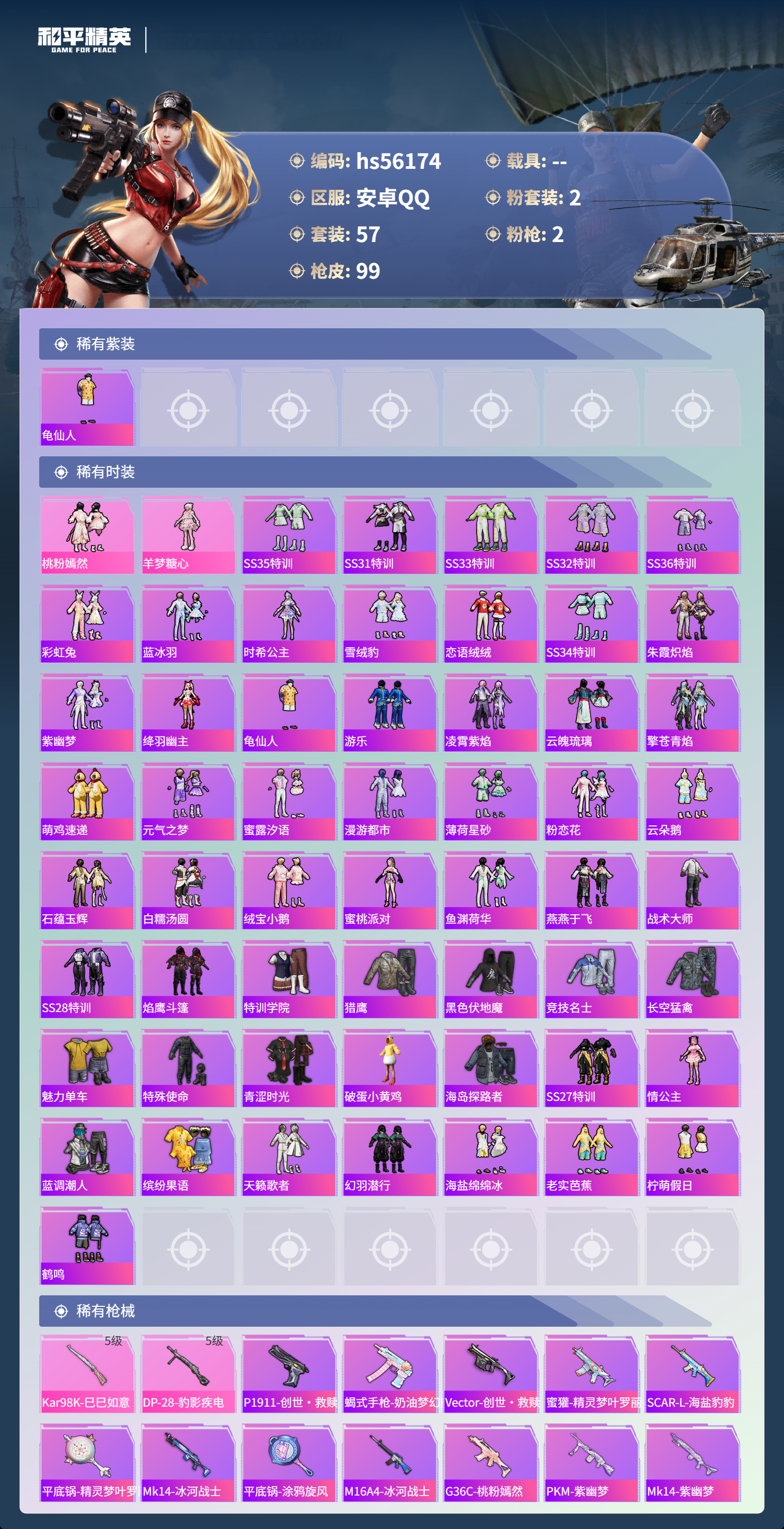 HPSJ48091和平精英账号详情图5