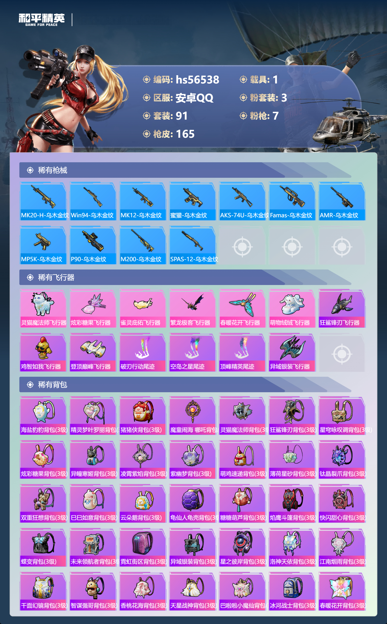 HPCMW413839和平精英账号详情图8 HPCMW413839和平精英账号详情图8