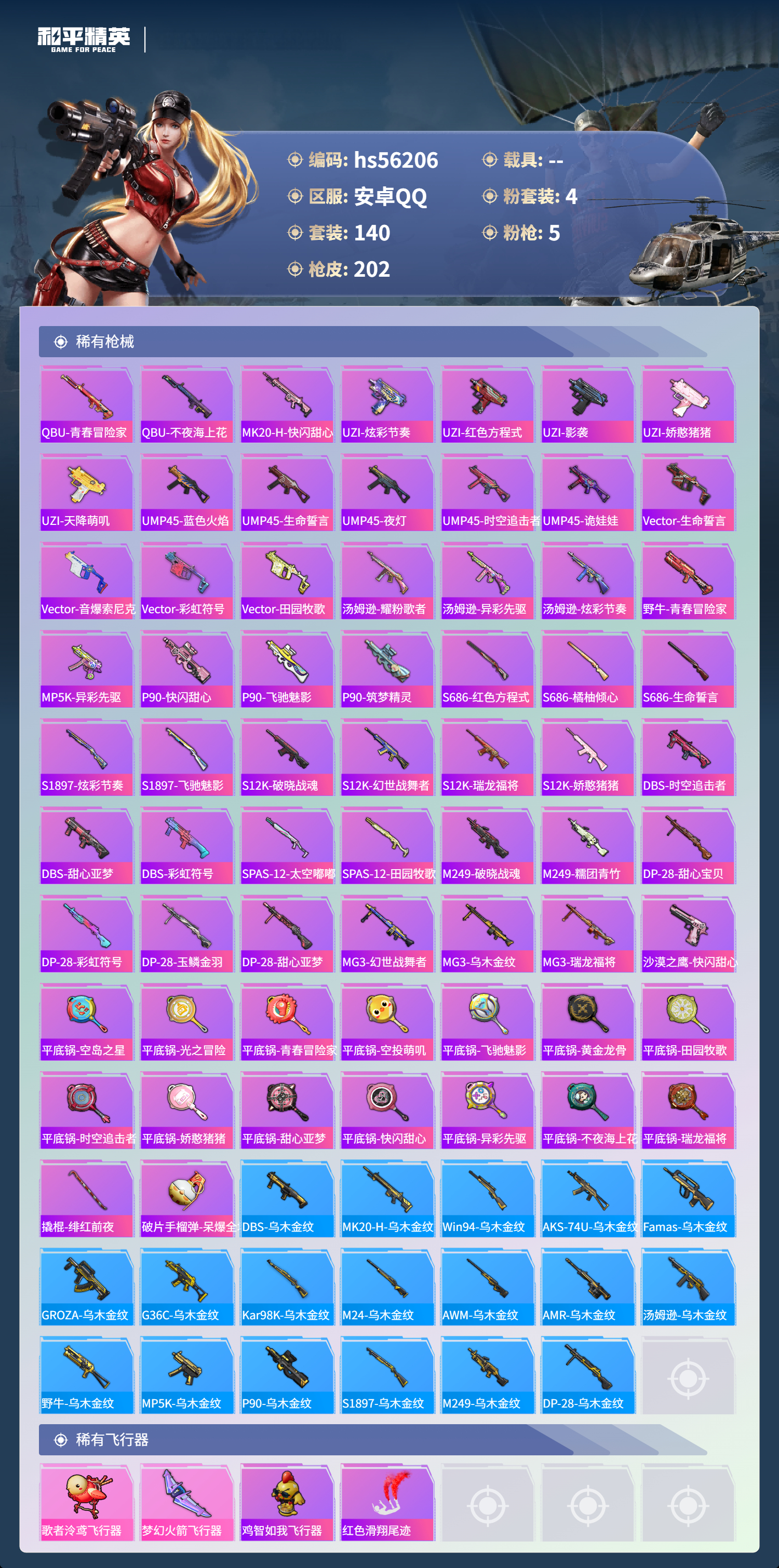 HPSJ48283和平精英账号详情图9