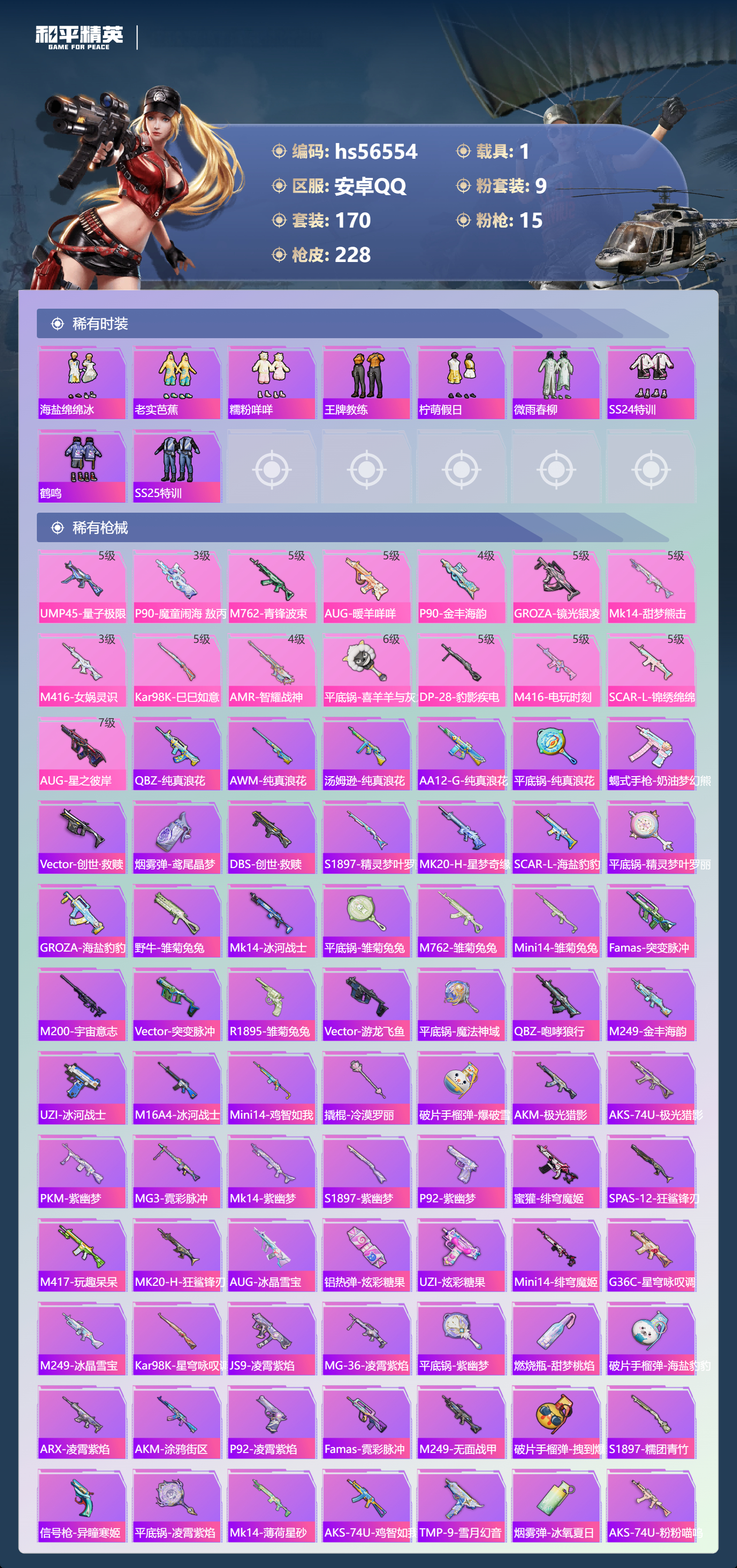 HPCMW413832和平精英账号详情图7