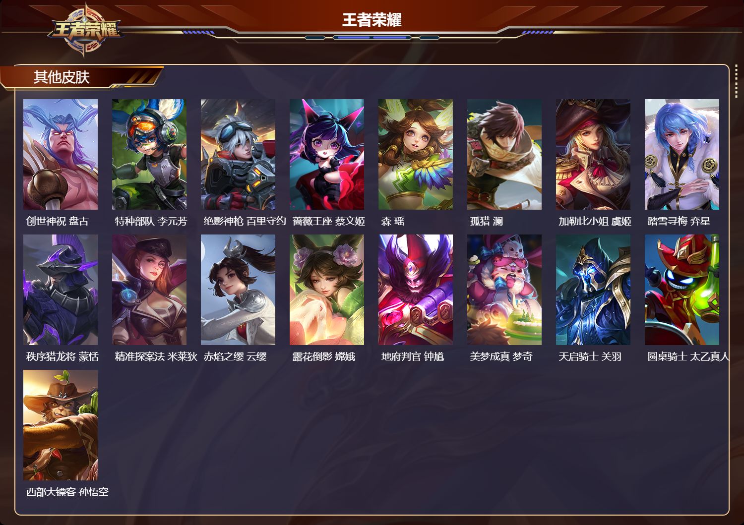 WZCMW416640王者荣耀账号详情图10