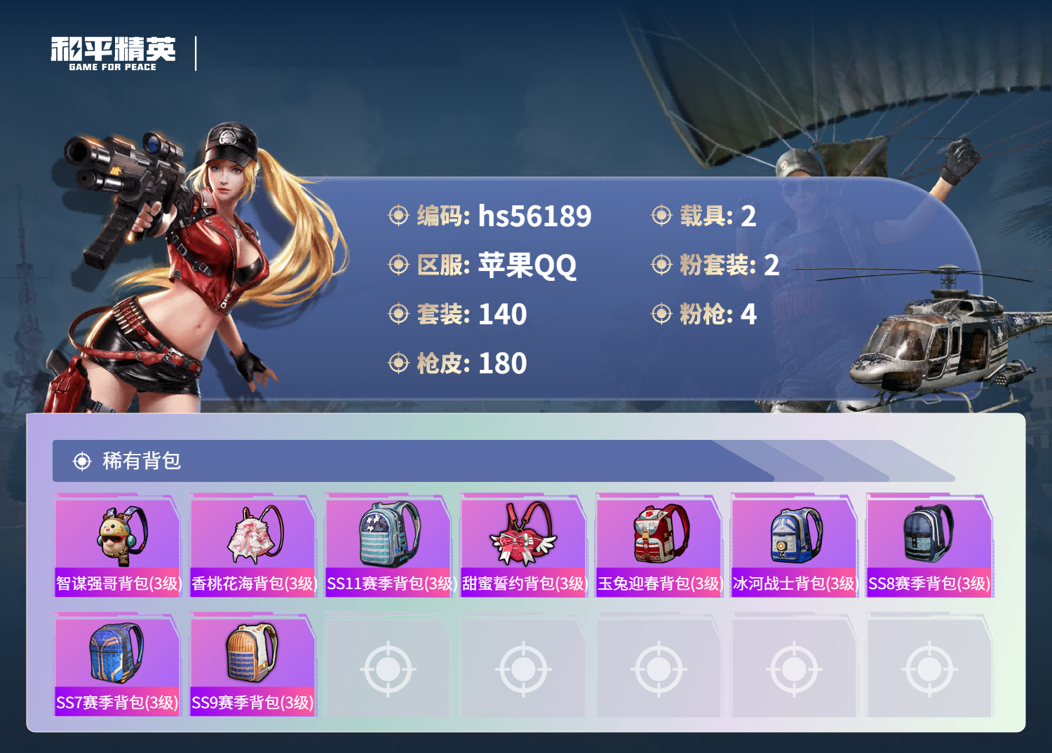 HPSJ48003和平精英账号详情图10