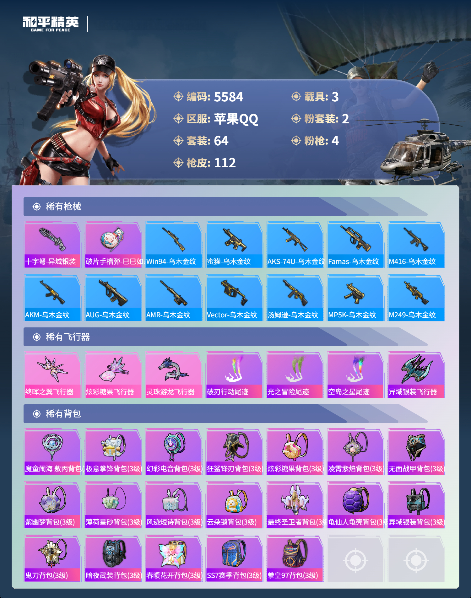 HPLX4122291和平精英账号详情图6