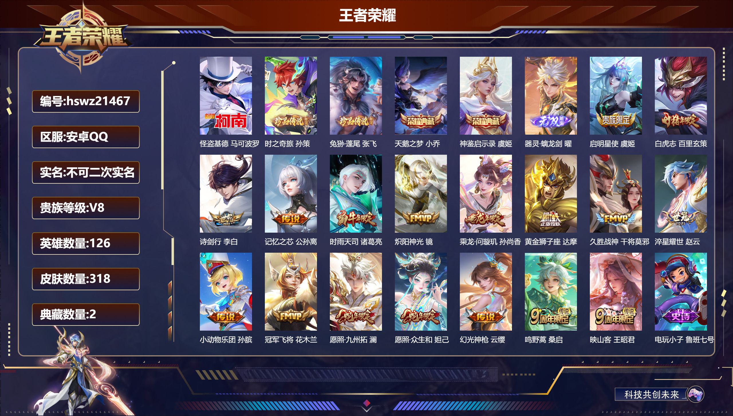 王者荣耀账号安卓QQ126英雄-318皮肤-安卓QQ/永恒钻石/318皮肤/126英雄/2典藏/0珍品无双/1无双/3珍