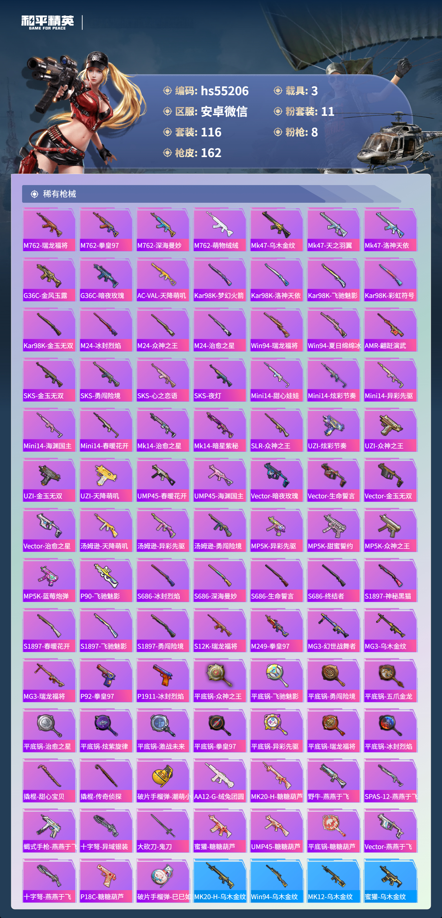 HPCMW411050和平精英账号详情图8