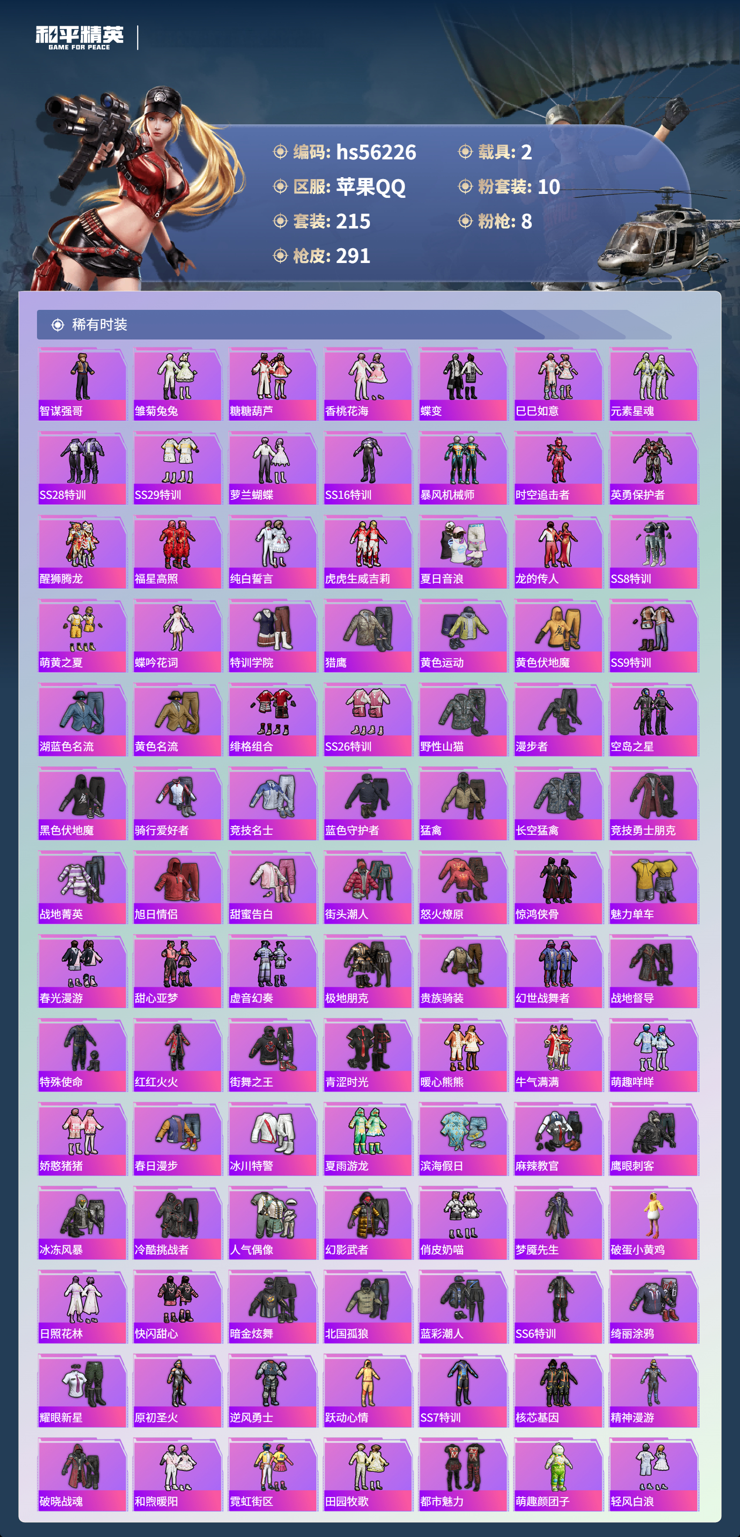 HPCMW411038和平精英账号详情图7 HPCMW411038和平精英账号详情图7