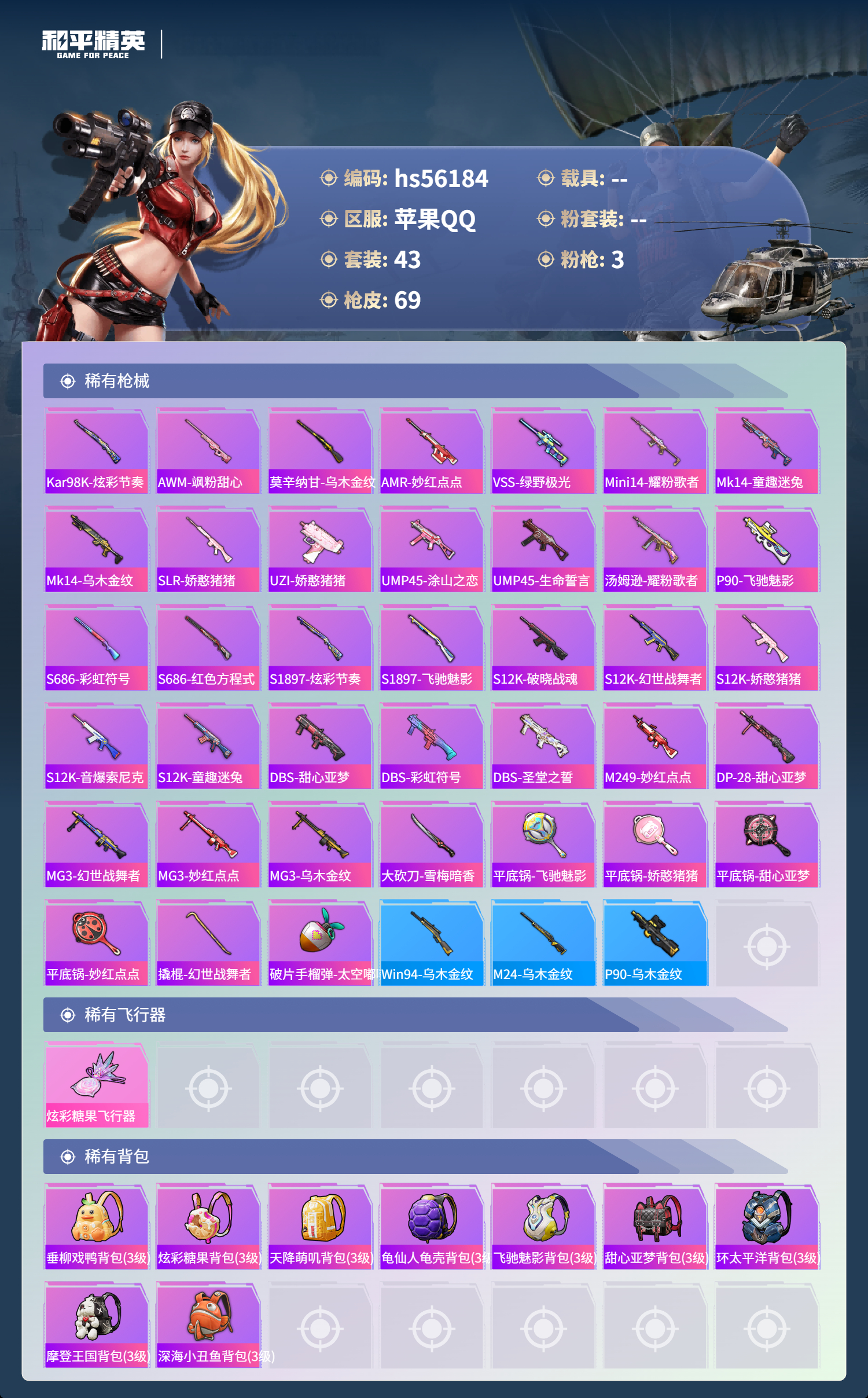 HPSJ48064和平精英账号详情图6