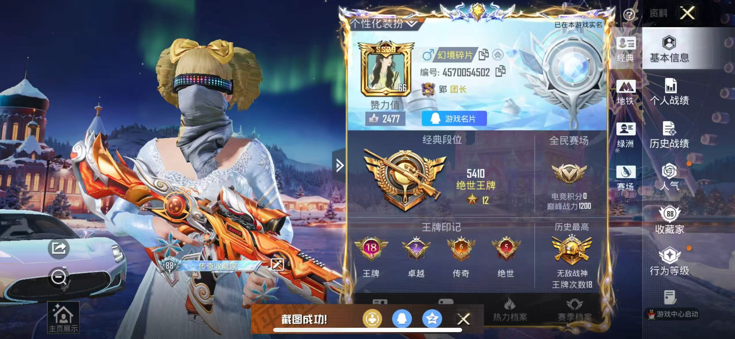 HPCMW413740和平精英账号详情图2