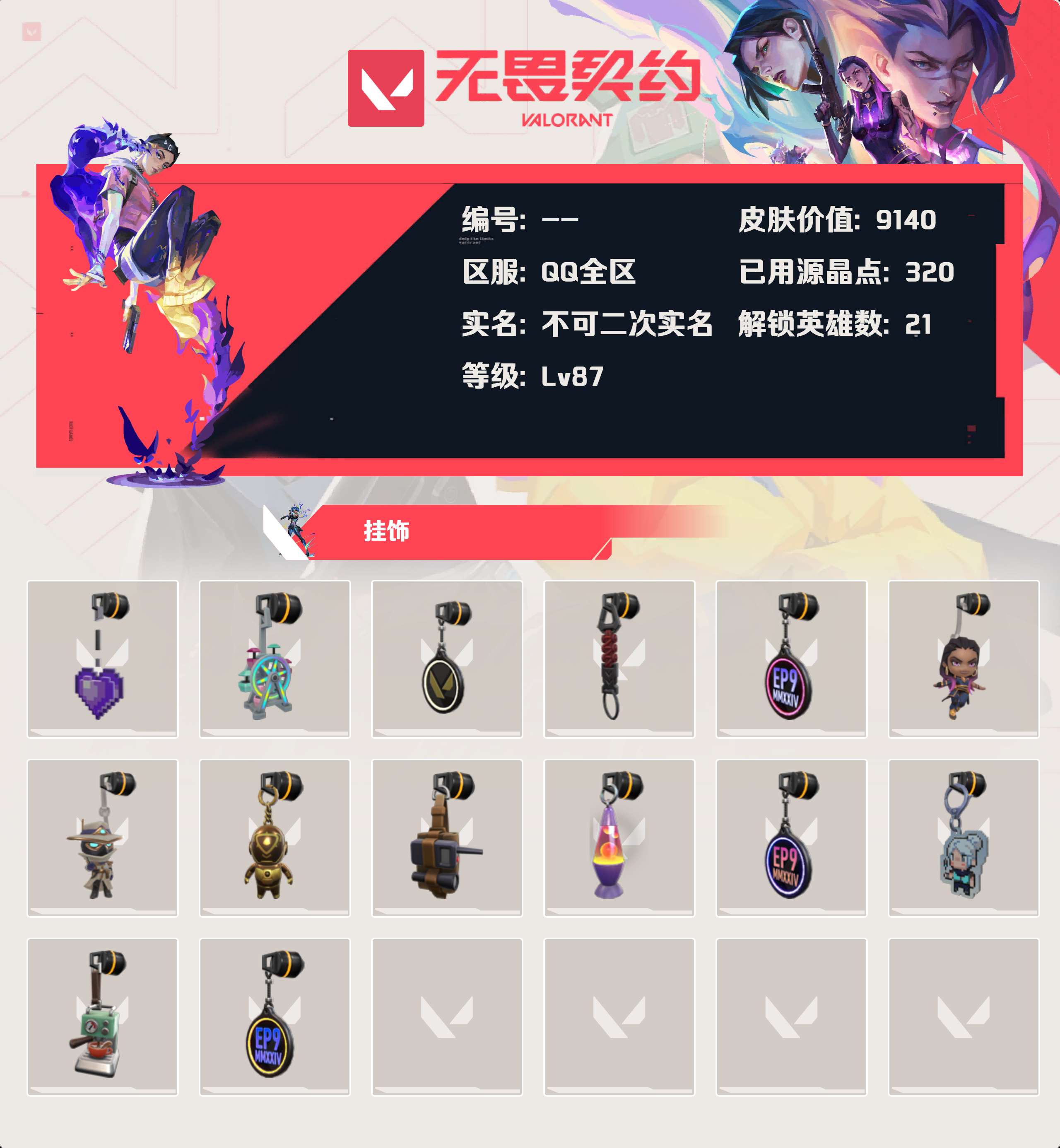 WWQLX424777无畏契约账号详情图3 WWQLX424777无畏契约账号详情图3