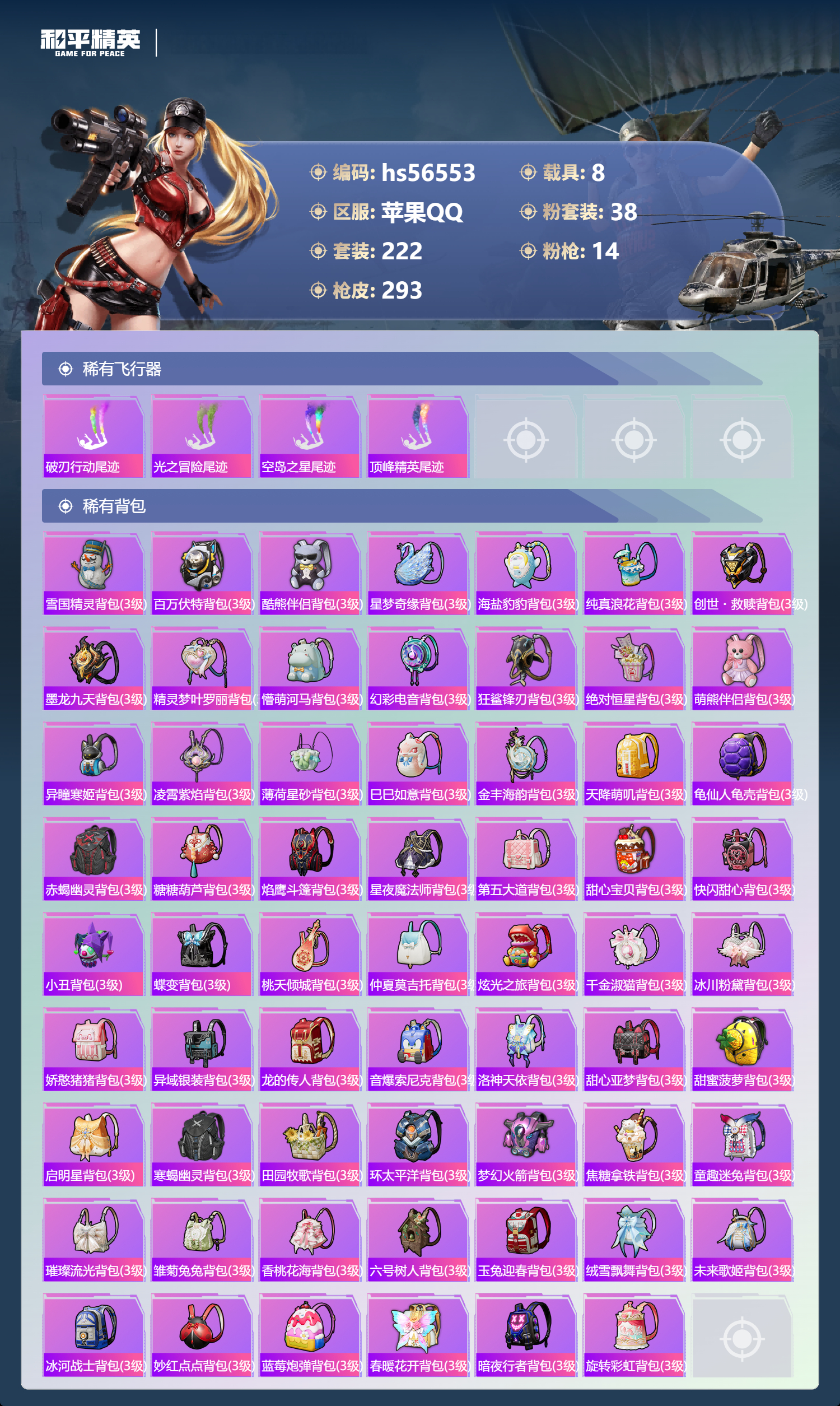 HPCMW413740和平精英账号详情图11