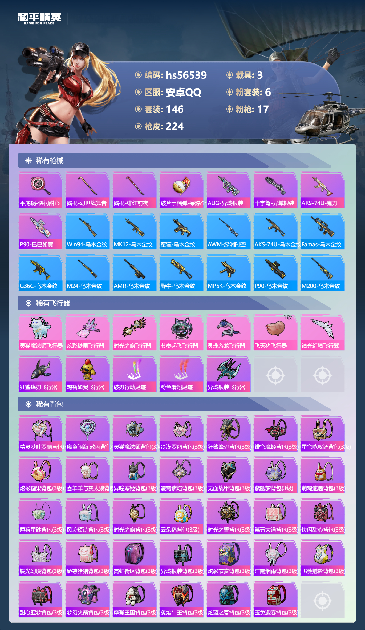 HPCMW413780和平精英账号详情图9