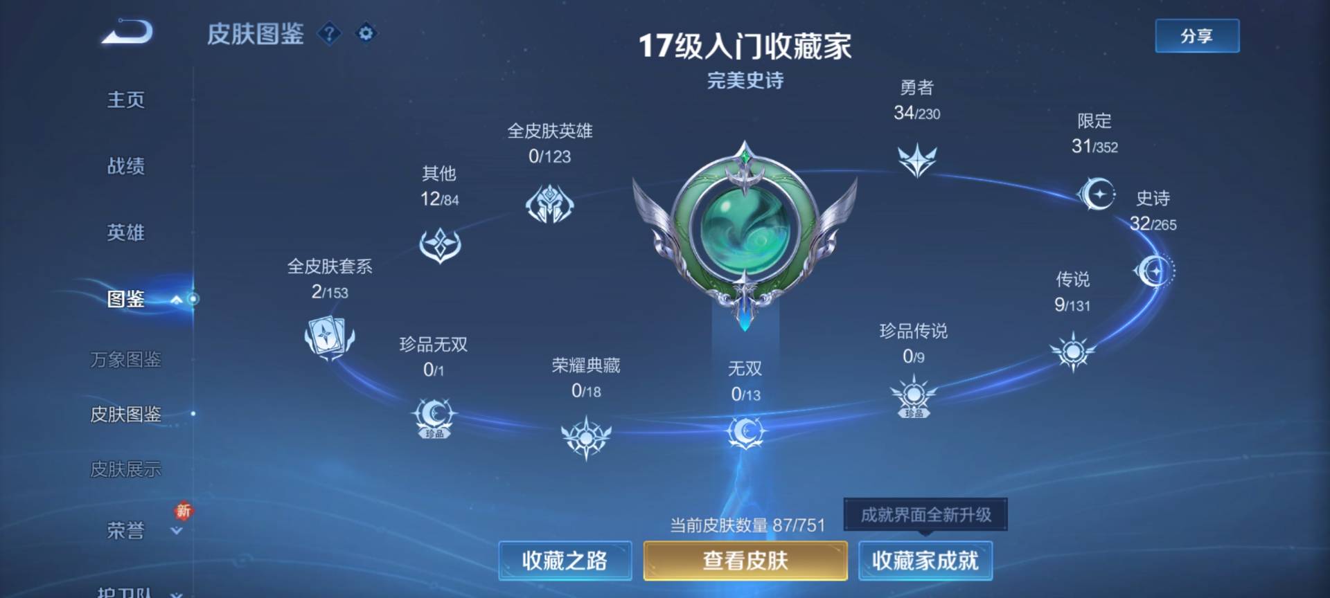 WZCMW416619王者荣耀账号详情图4