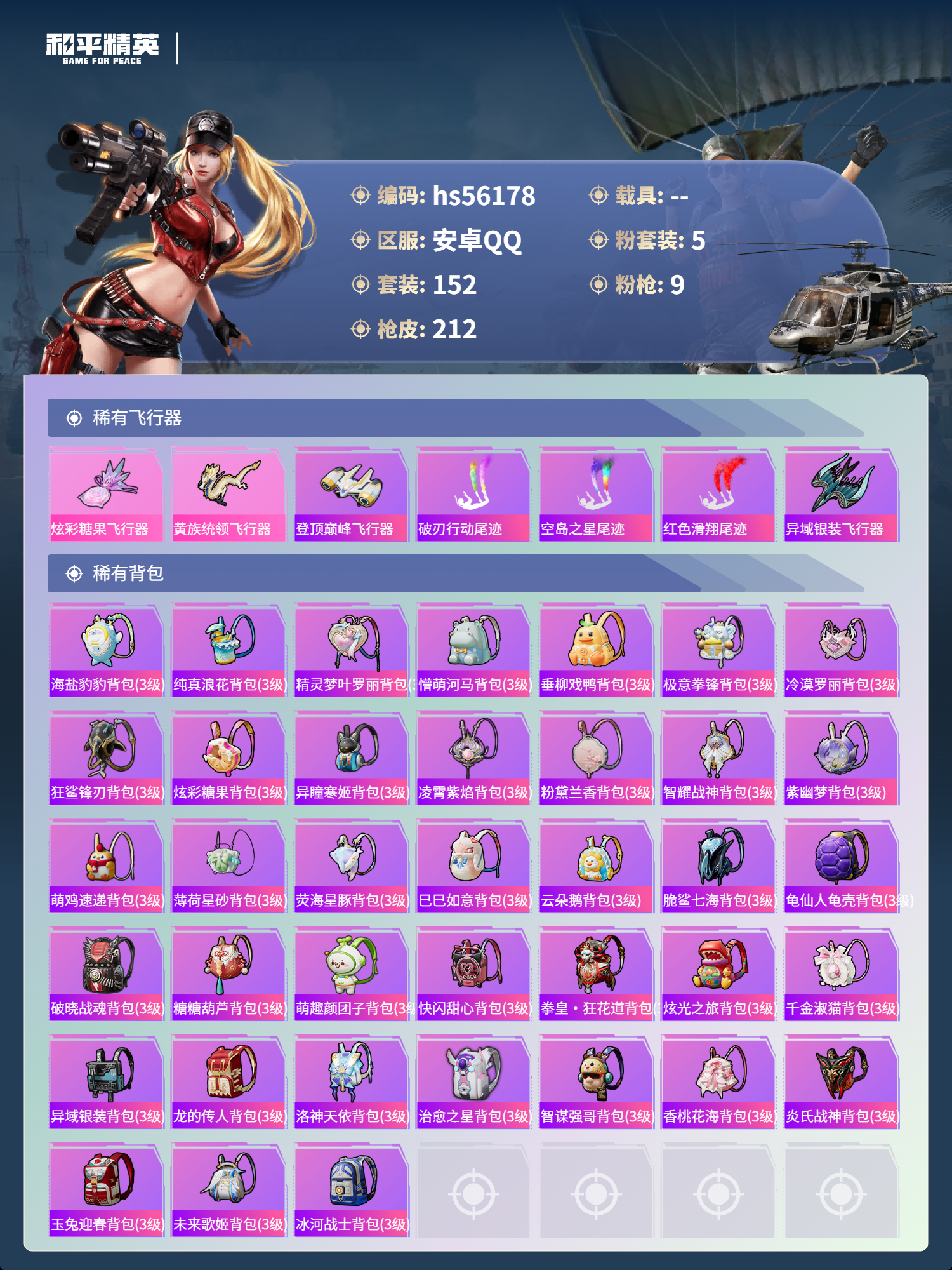 HPSJ48081和平精英账号详情图9