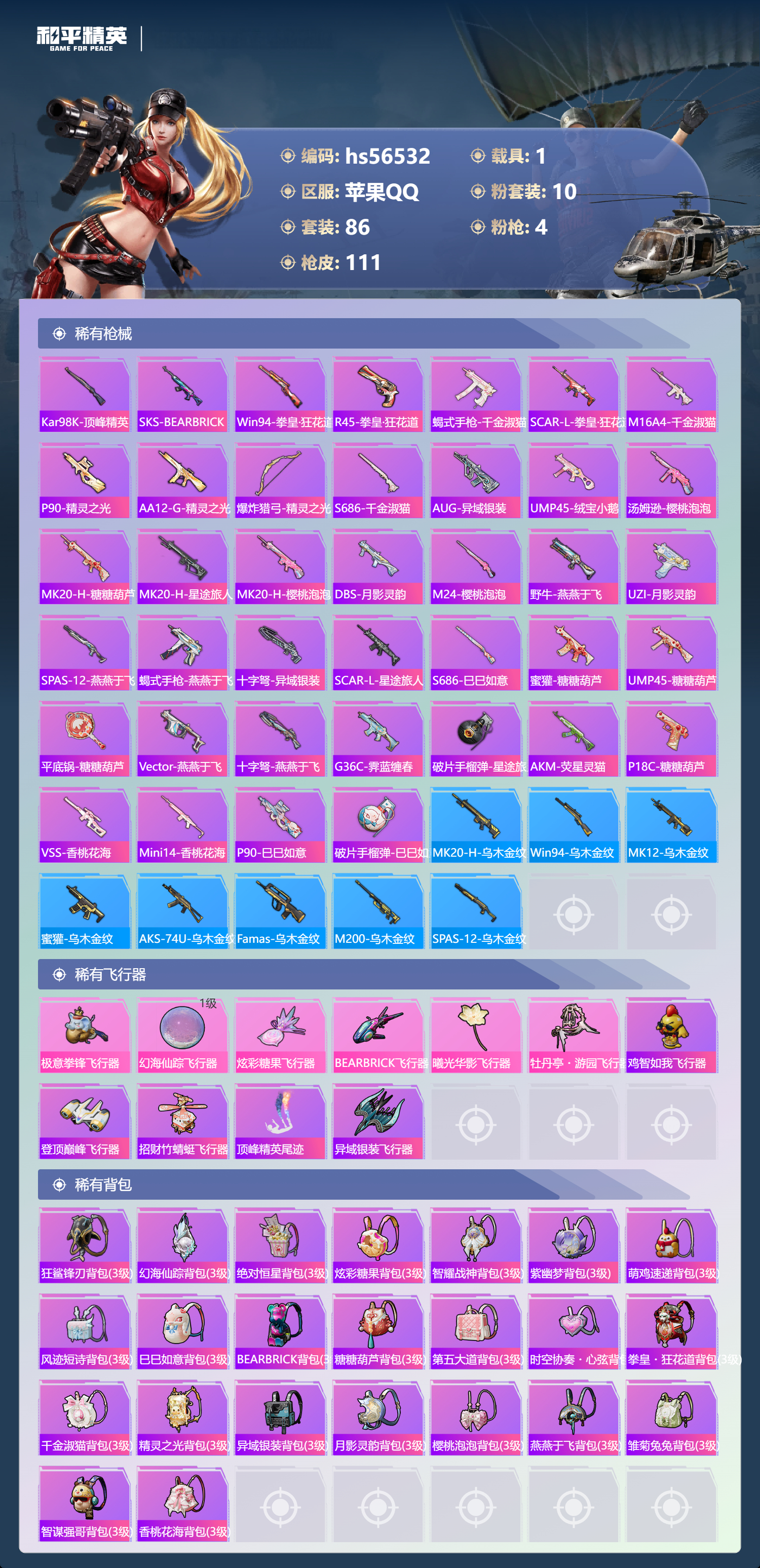 HPSJ413733和平精英账号详情图7