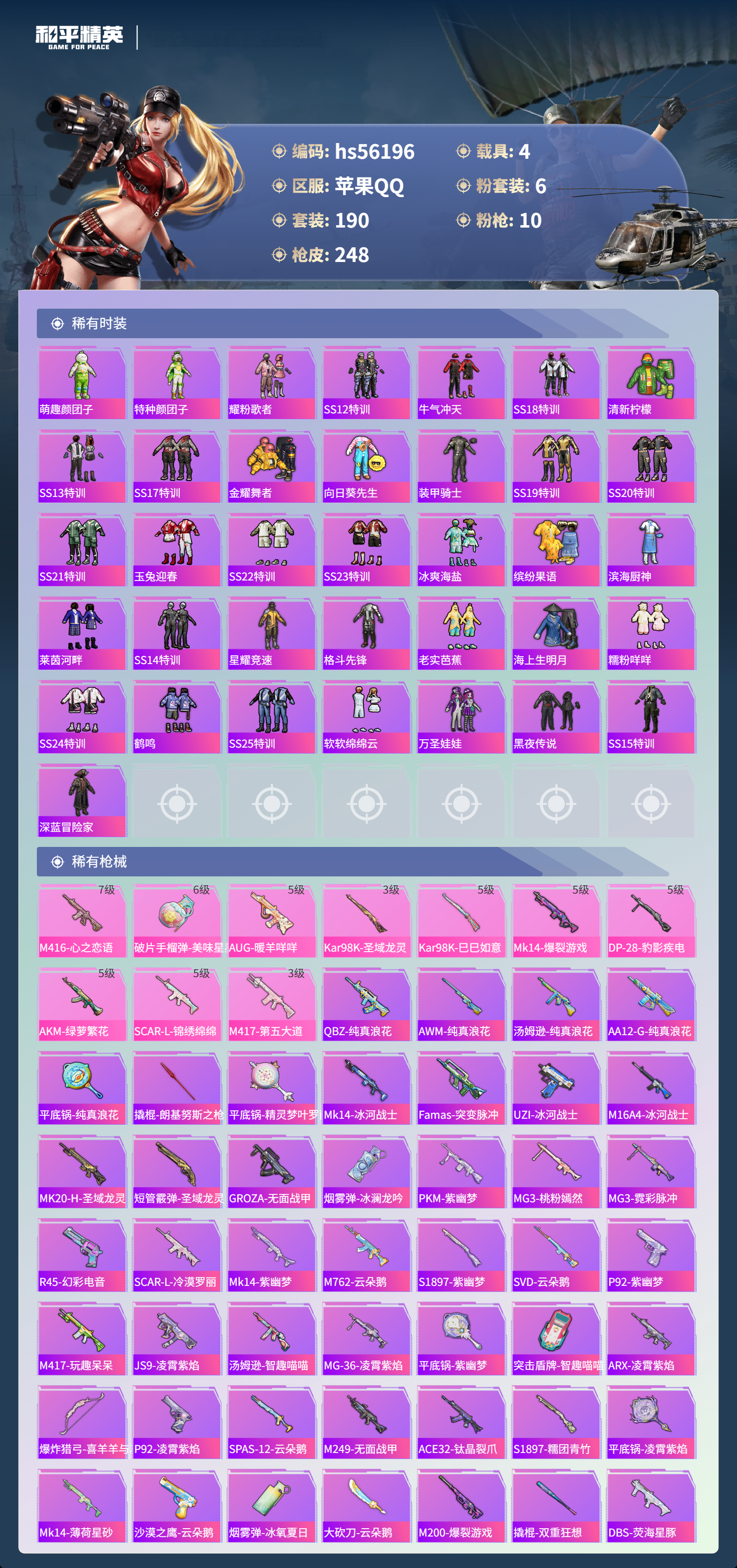 HPSJ47985和平精英账号详情图7 HPSJ47985和平精英账号详情图7