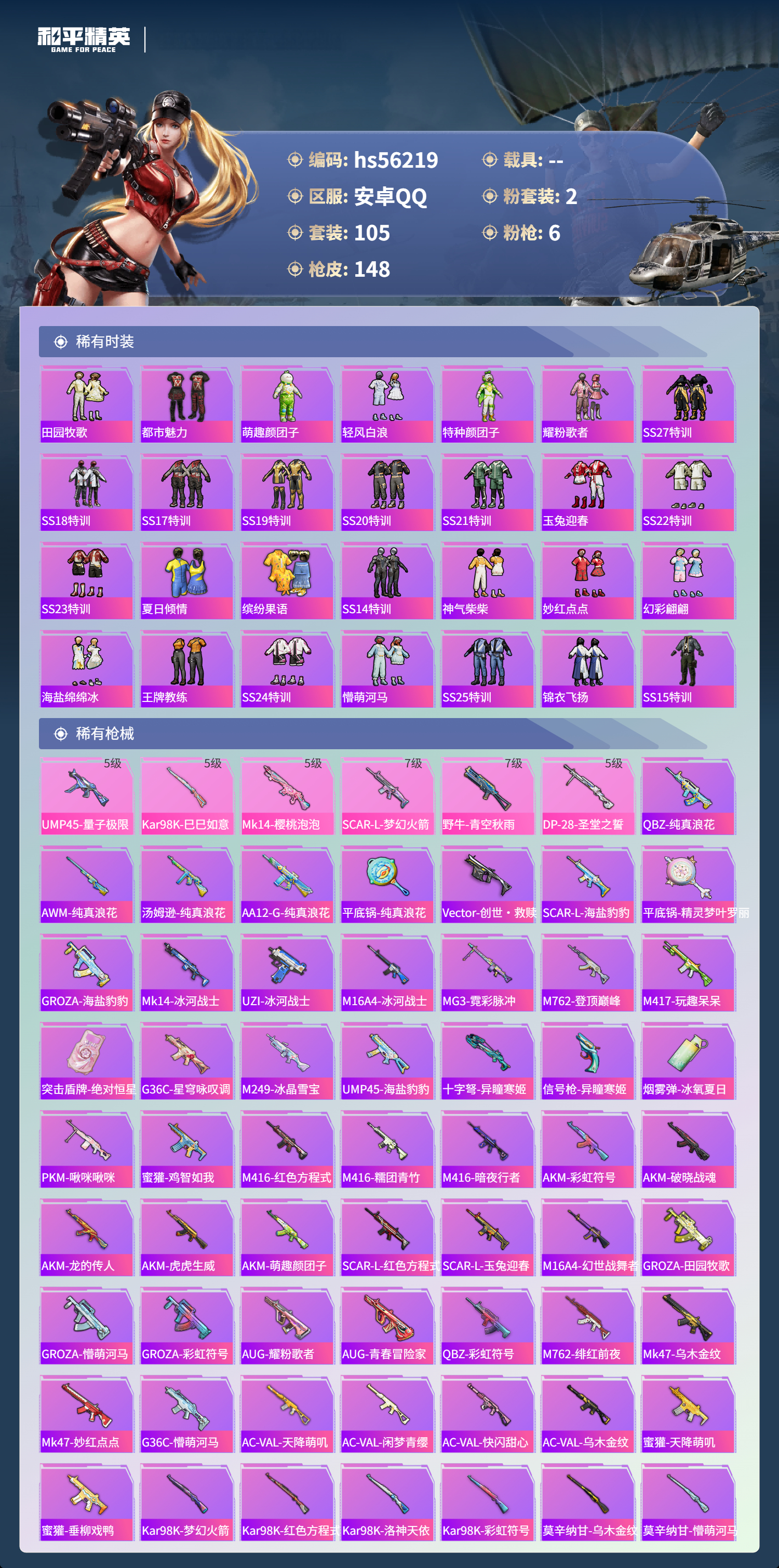 HPSJ47991和平精英账号详情图6