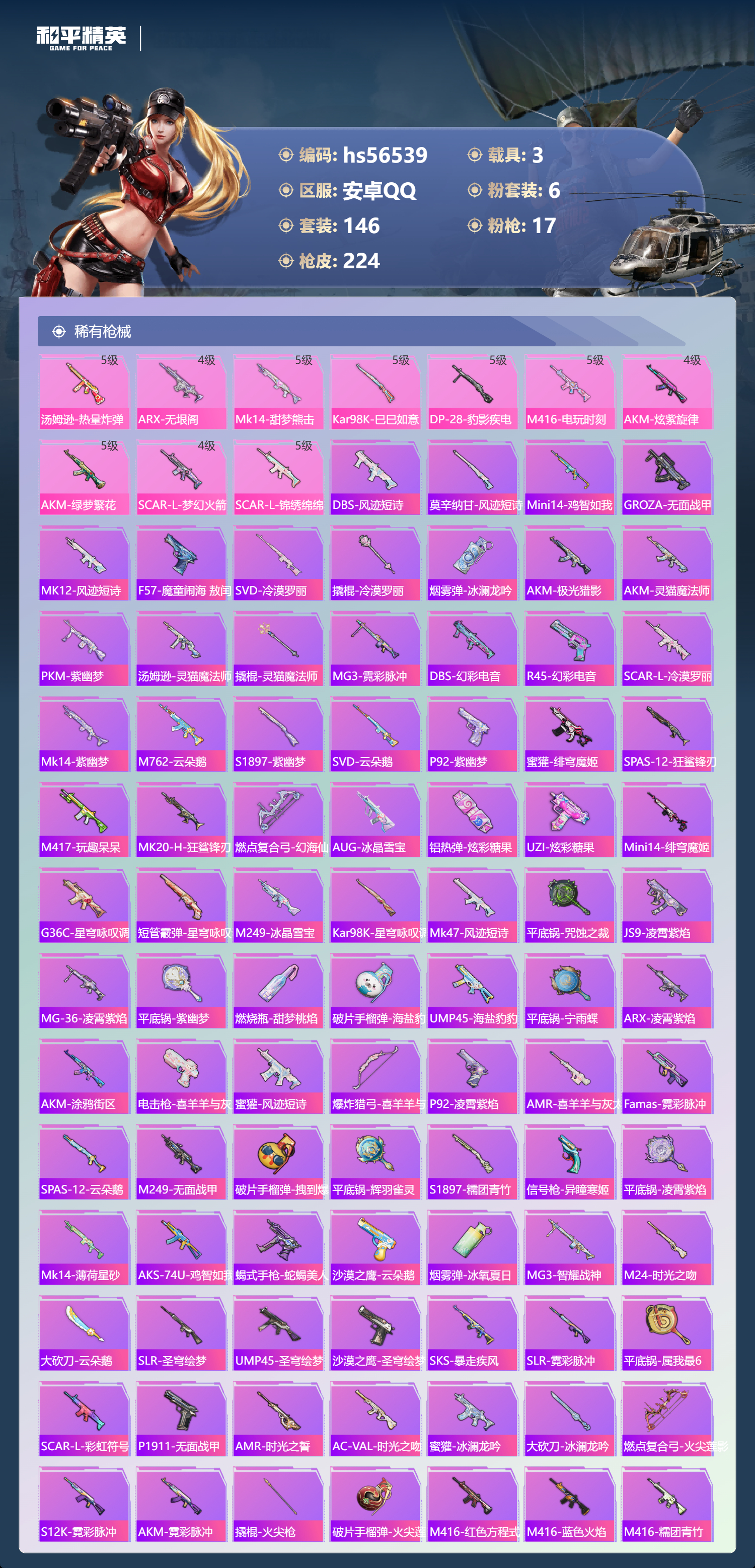 HPCMW413780和平精英账号详情图7