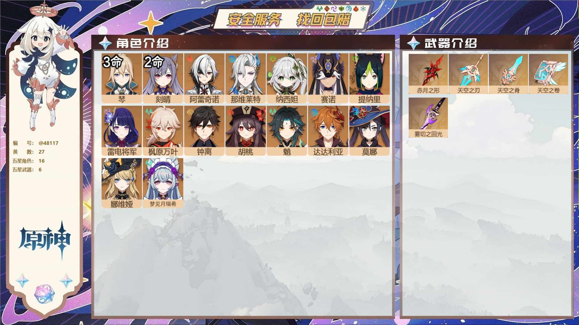 YSMK40317原神账号详情图2