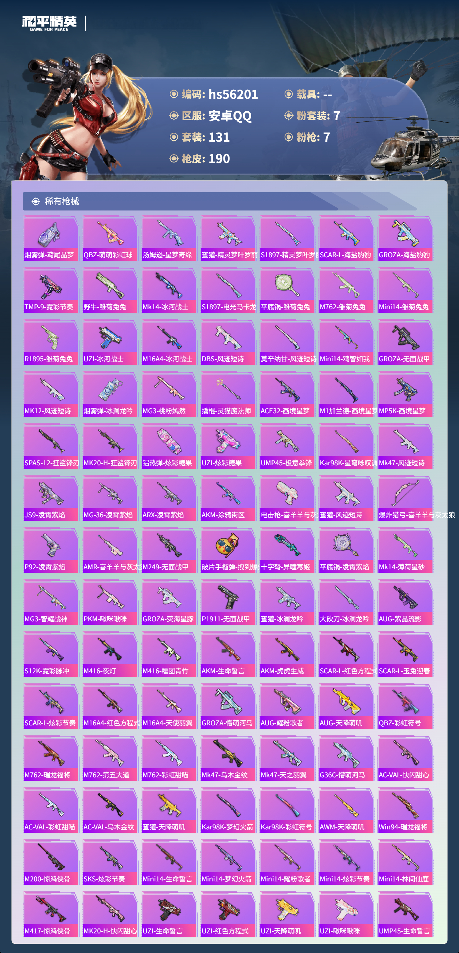 HPCMW410975和平精英账号详情图7