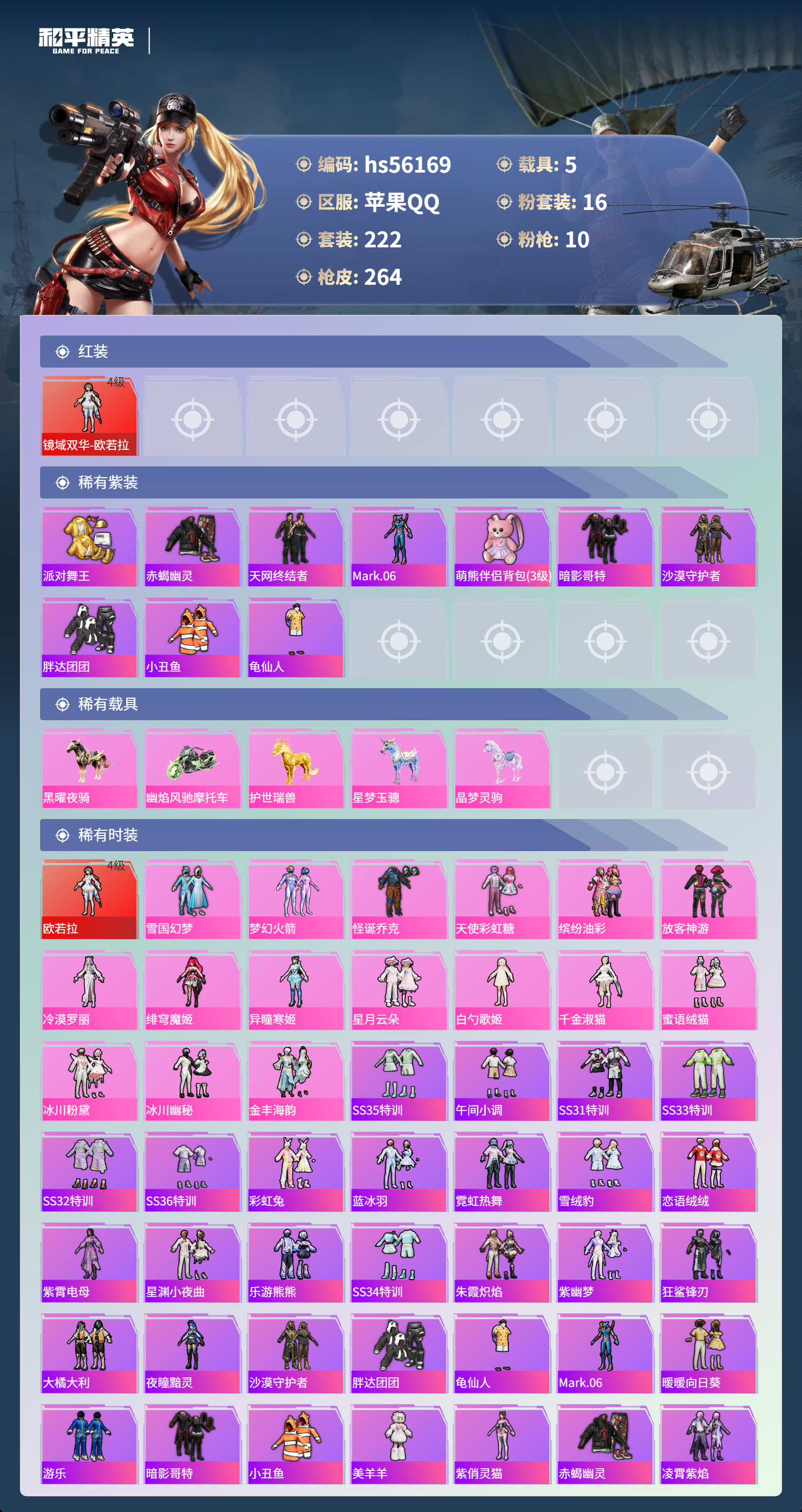 HPCMW411022和平精英账号详情图5