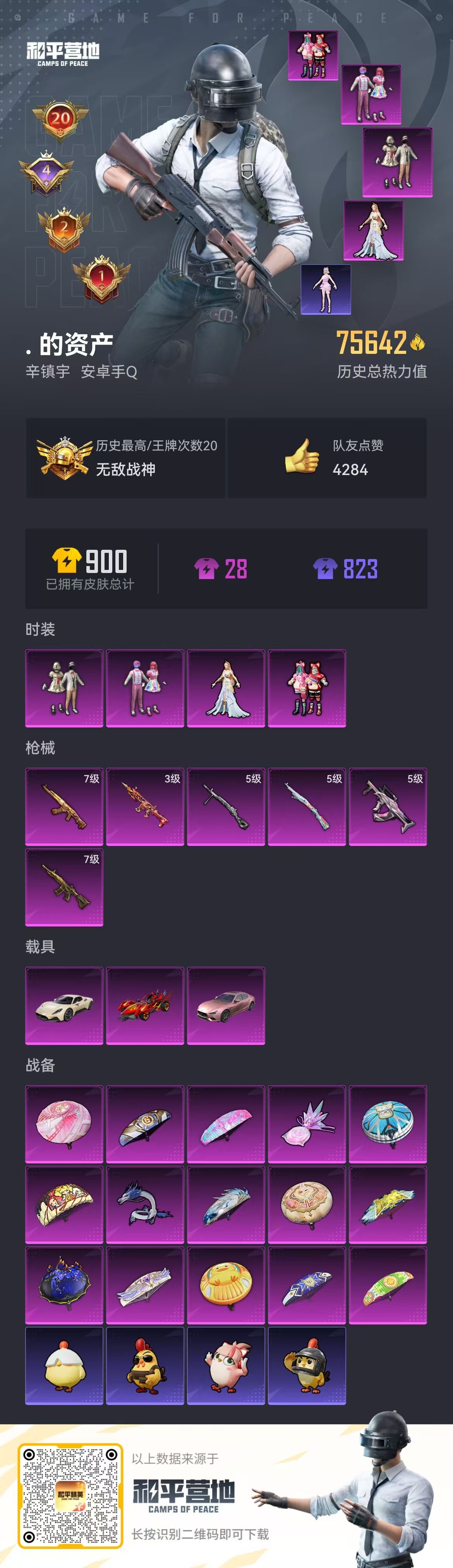 HPCMW413736和平精英账号详情图3 HPCMW413736和平精英账号详情图3