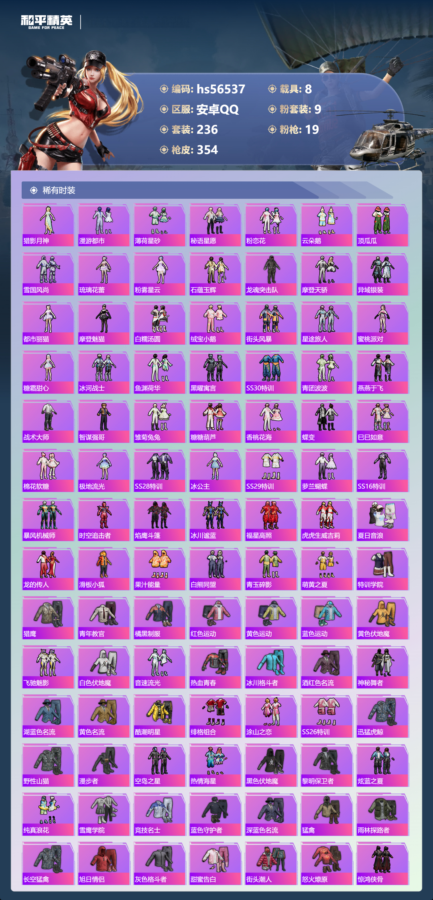 HPSJ413776和平精英账号详情图6