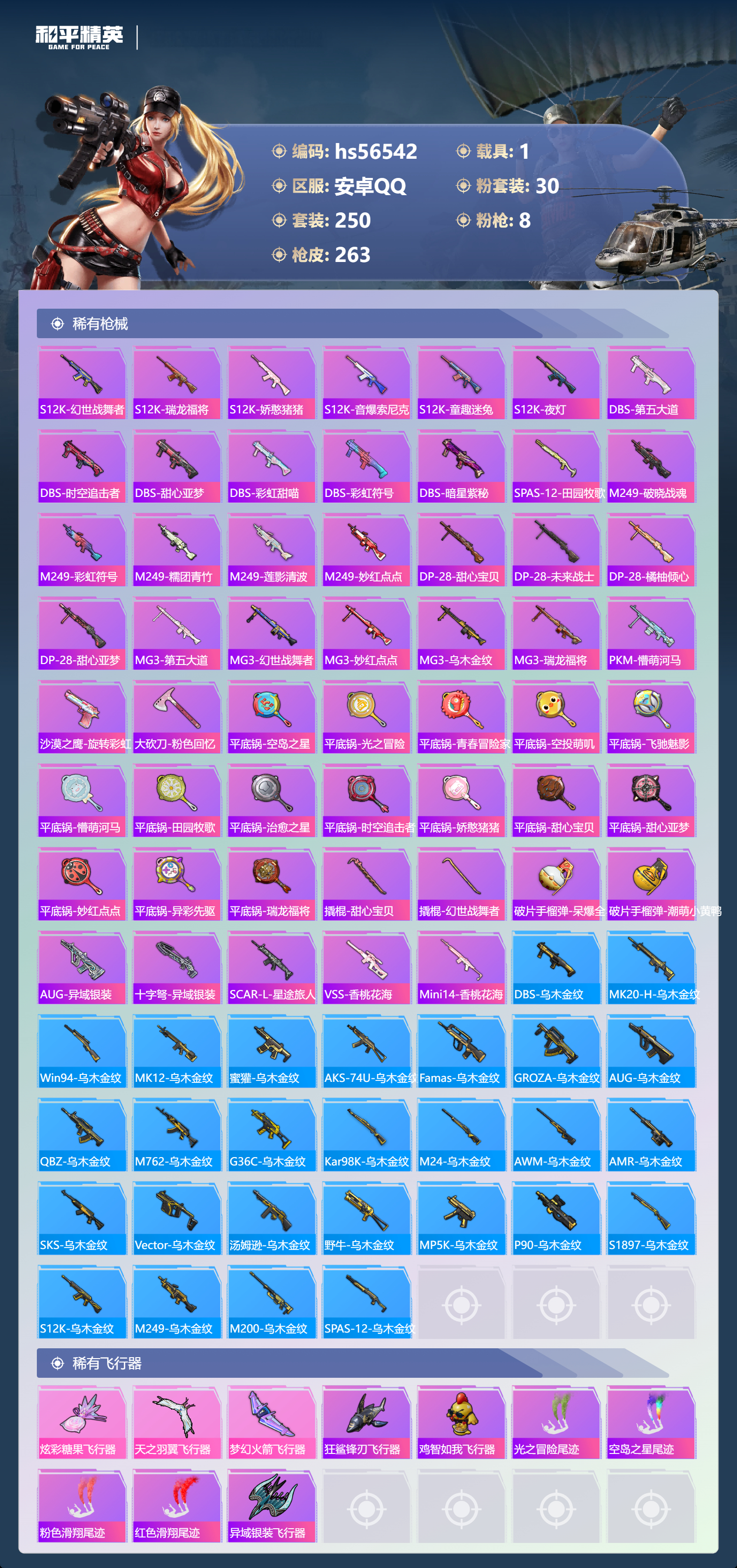 HPSJ413738和平精英账号详情图10