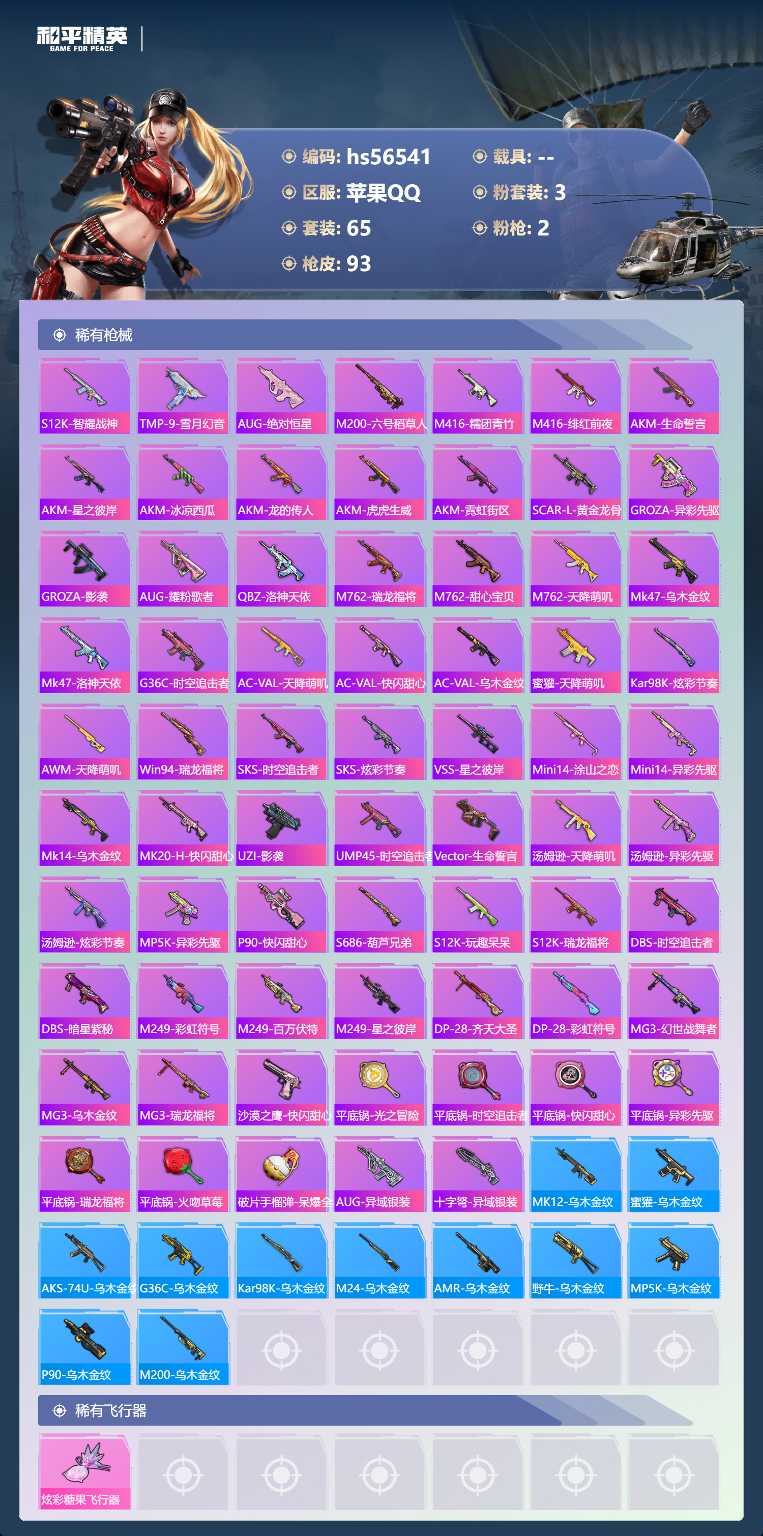 HPCMW413781和平精英账号详情图6