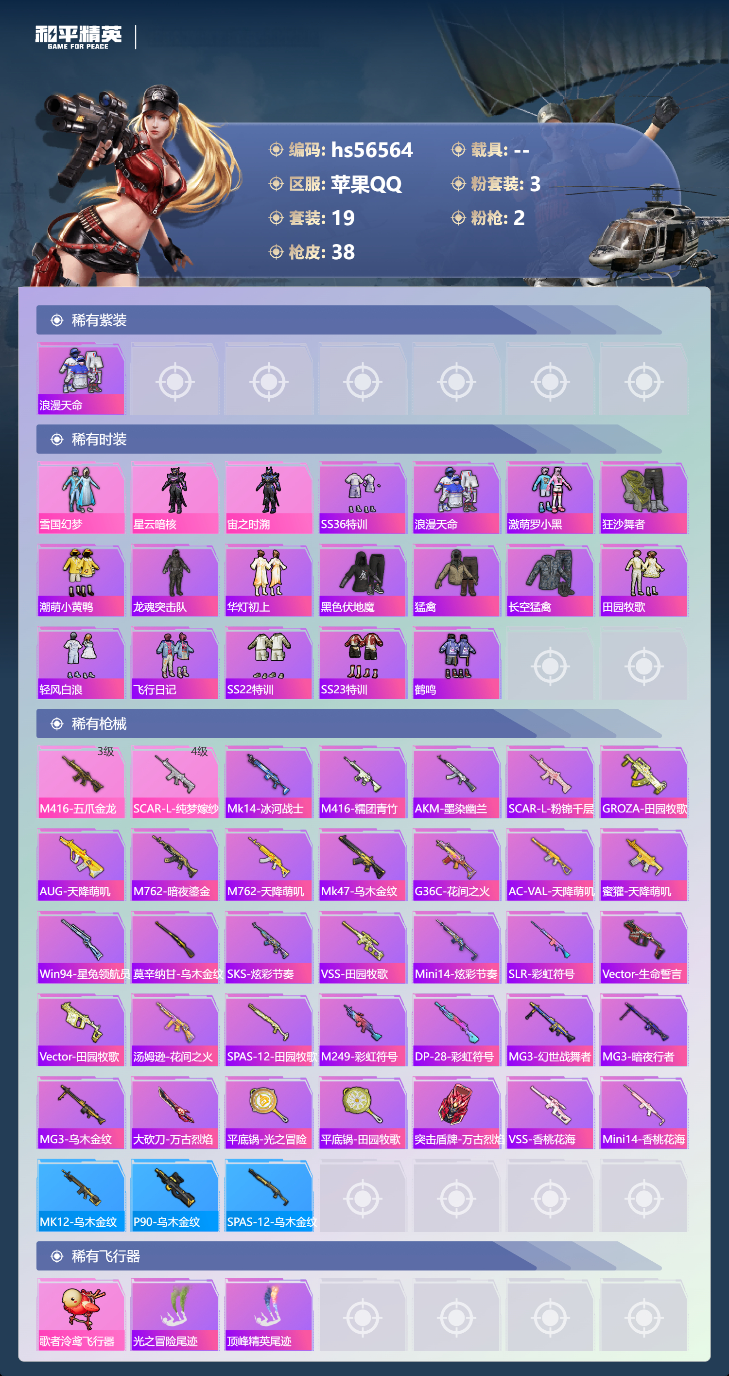 HPSJ413744和平精英账号详情图5