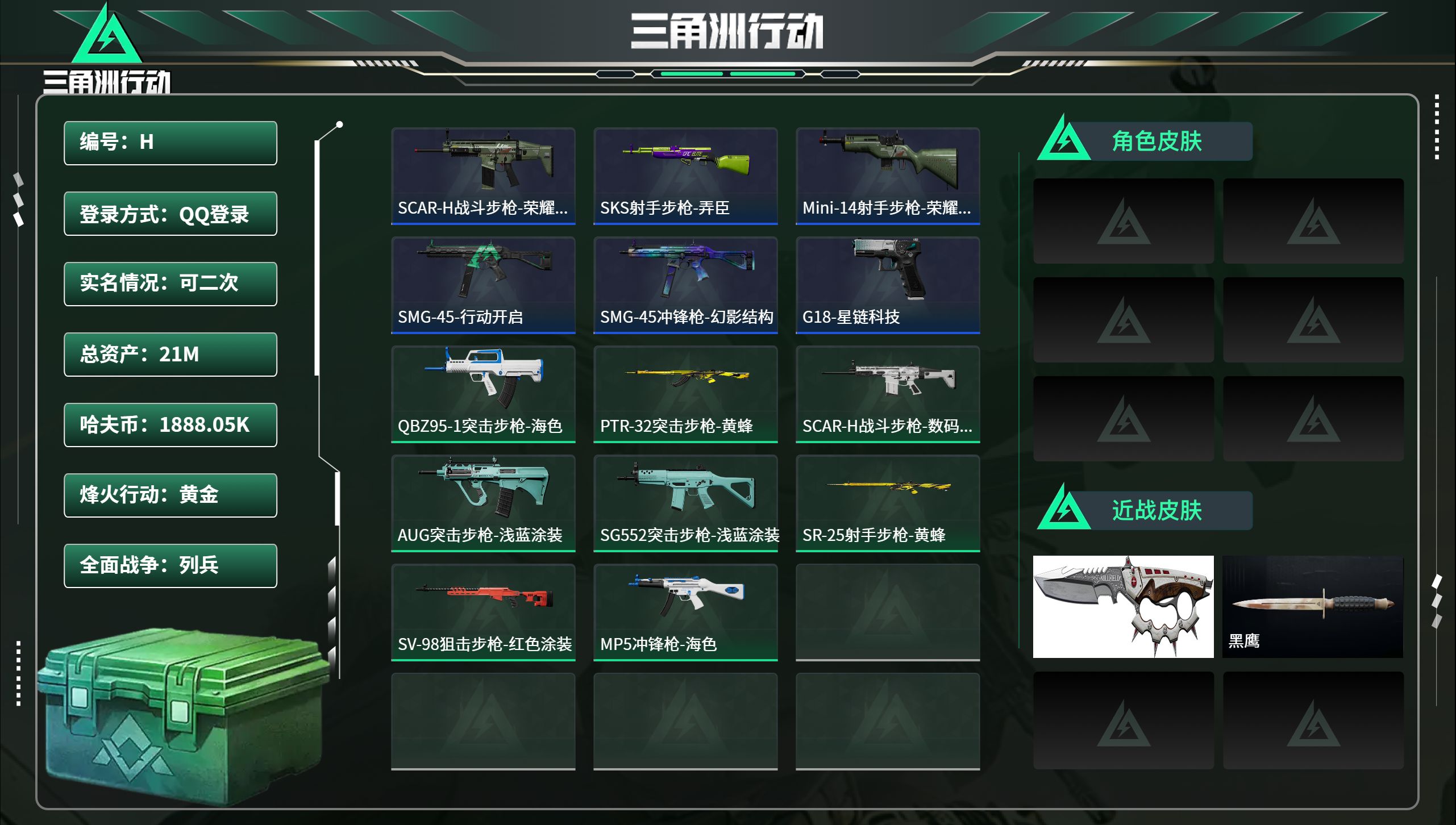 三角洲行动账号QQ总资产21.98M，哈夫币 1888.05K，战场等级:10 列兵，行动等级:39 黄金，角色皮肤0