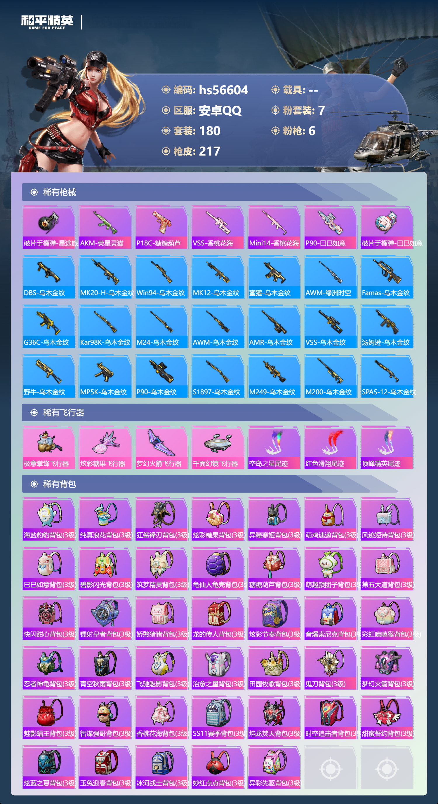 HPCMW411039和平精英账号详情图9