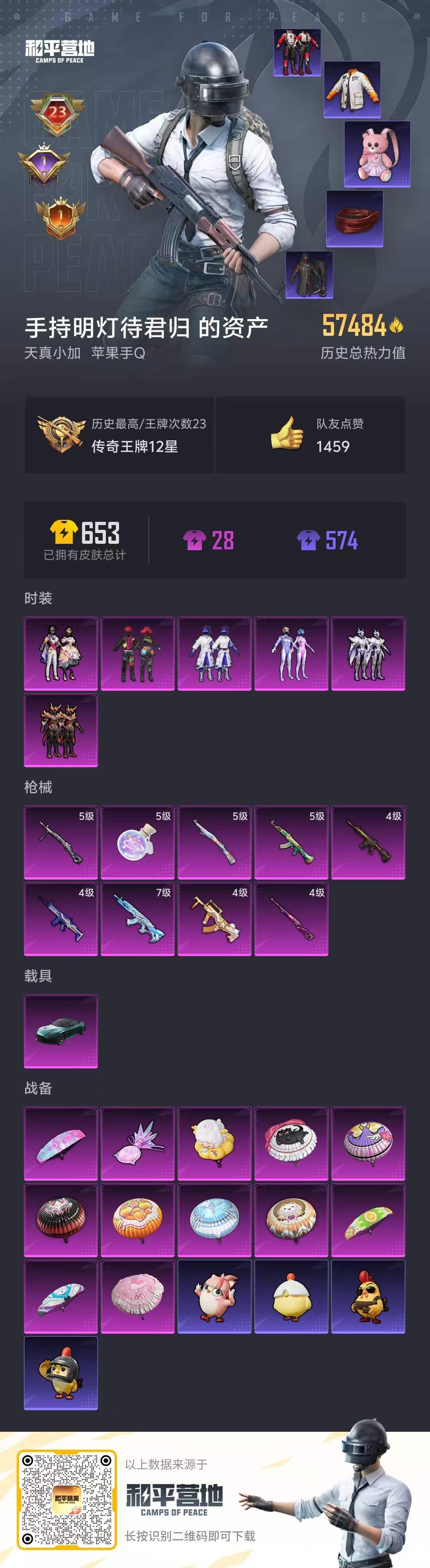 HPSJ47981和平精英账号详情图3 HPSJ47981和平精英账号详情图3