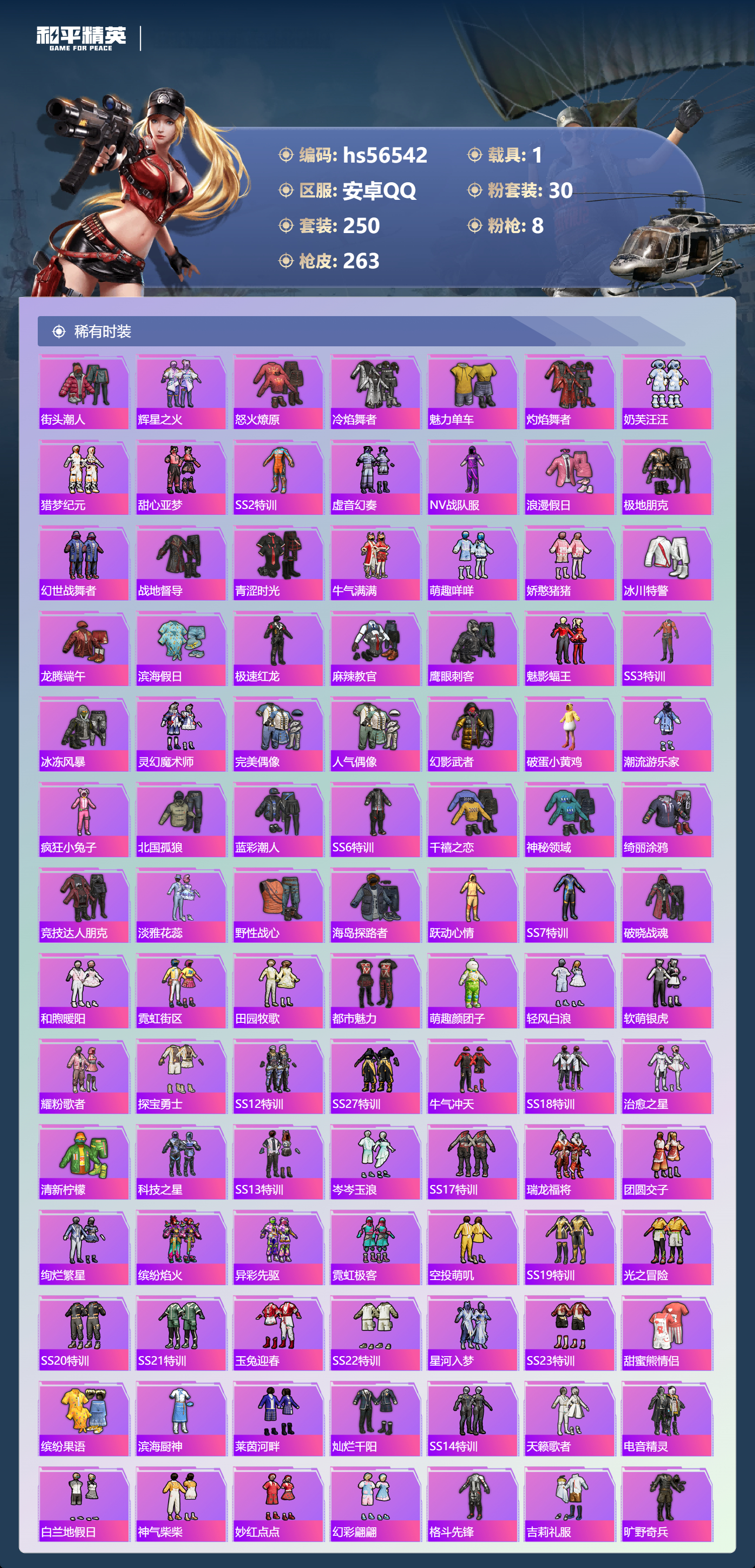 HPSJ413738和平精英账号详情图7