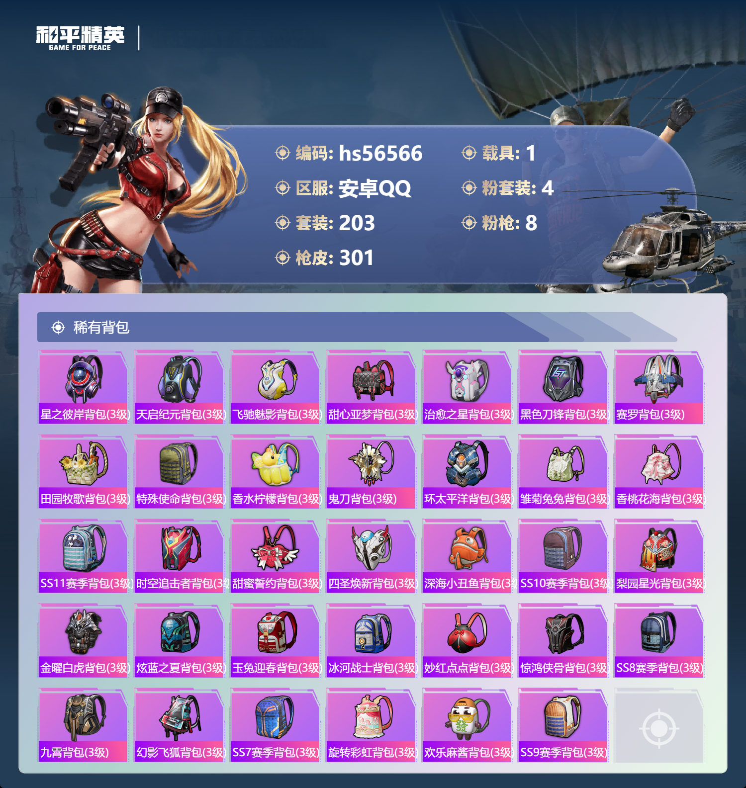 HPCMW413835和平精英账号详情图11