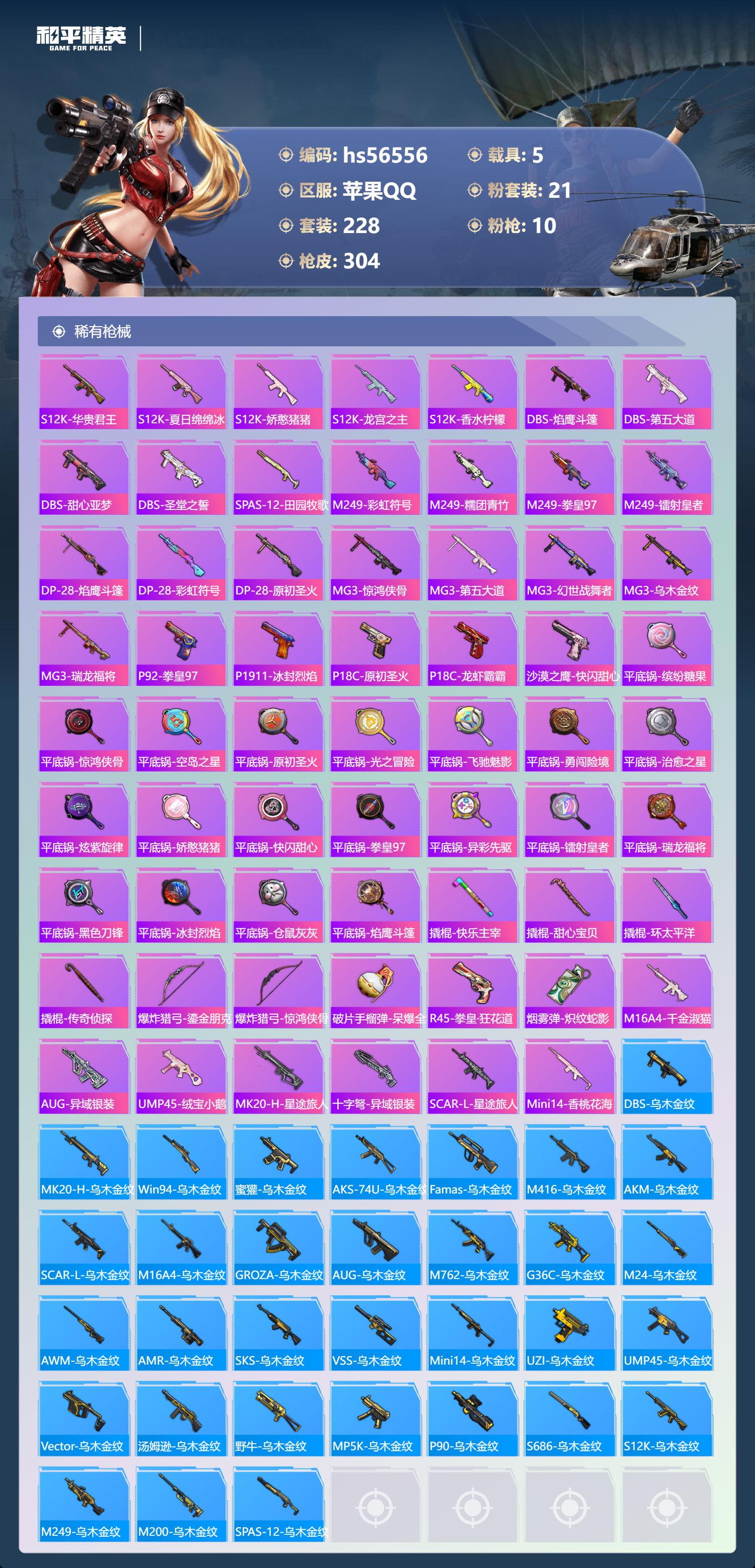 HPSJ413742和平精英账号详情图10