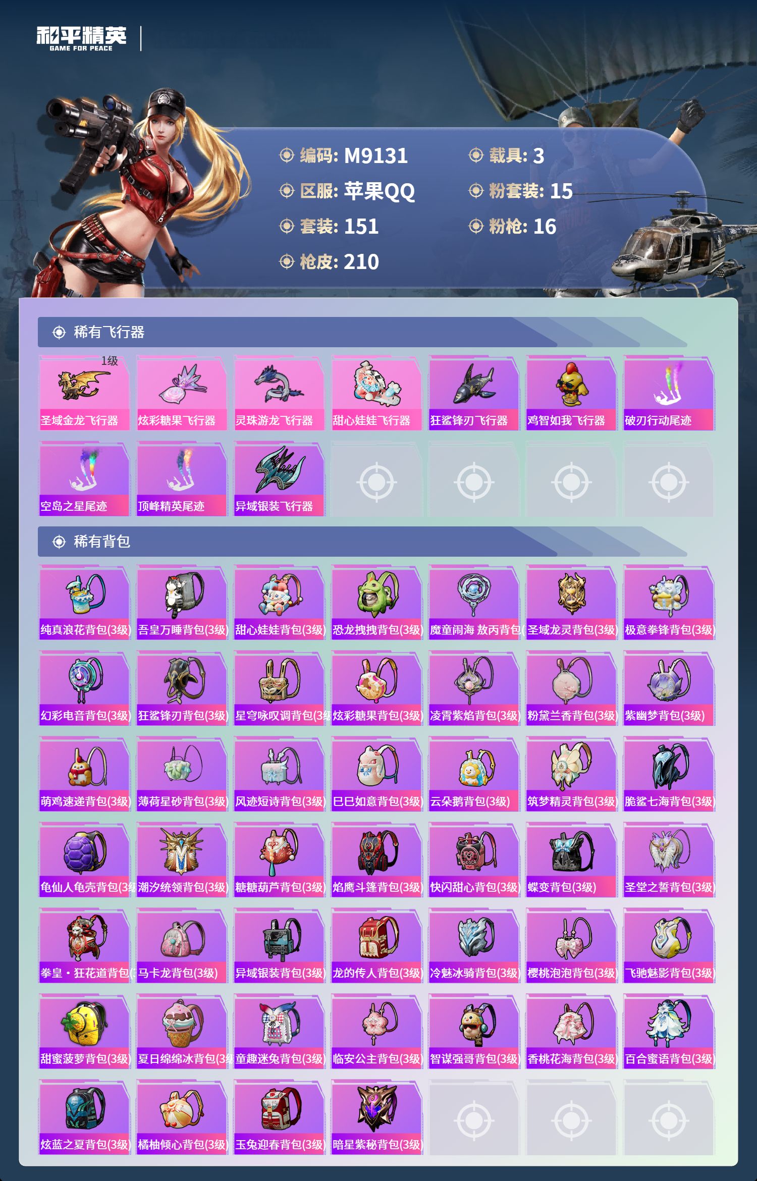 HPCMW4137474和平精英账号详情图8